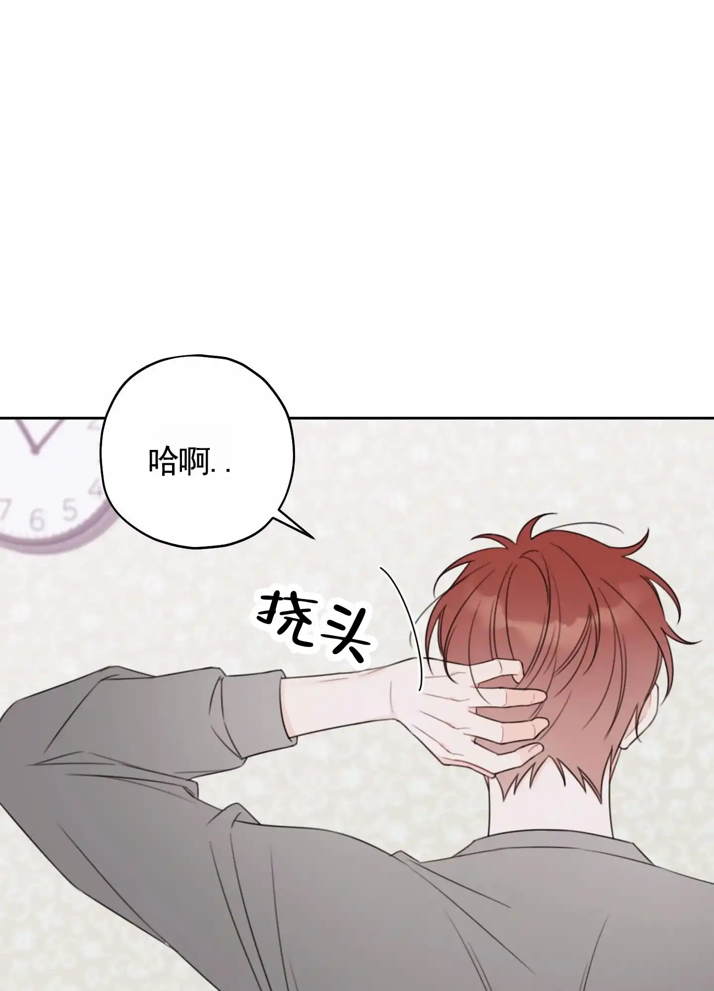 《樱桃男孩毕业记》第15话 第33页
