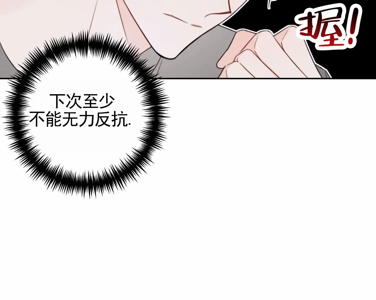 《樱桃男孩毕业记》第15话 第13页