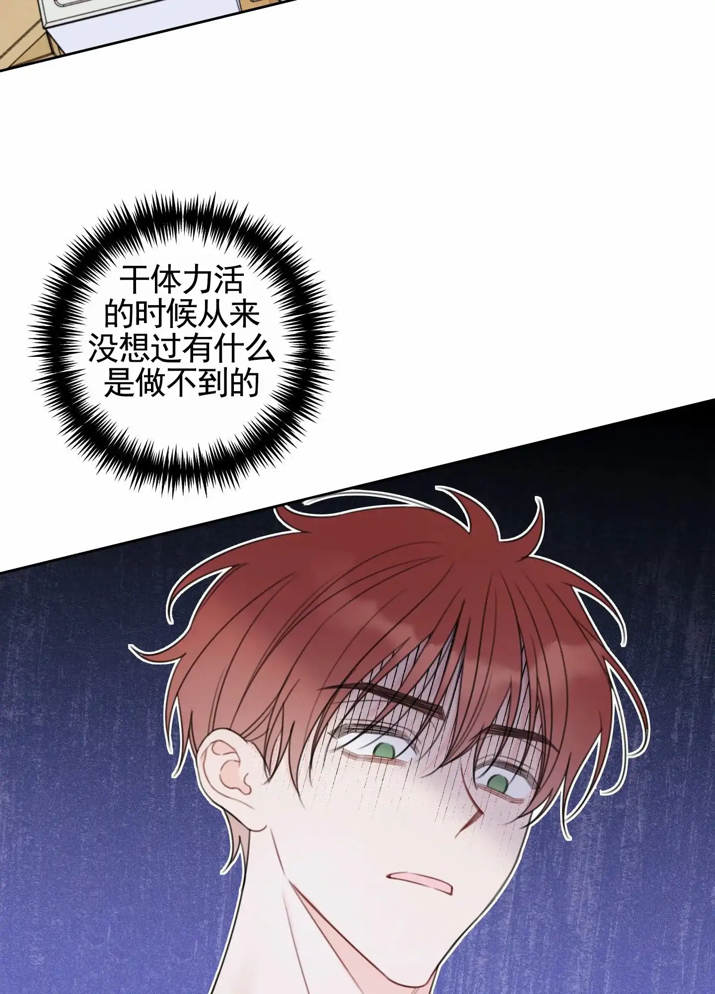 《樱桃男孩毕业记》第15话 第25页