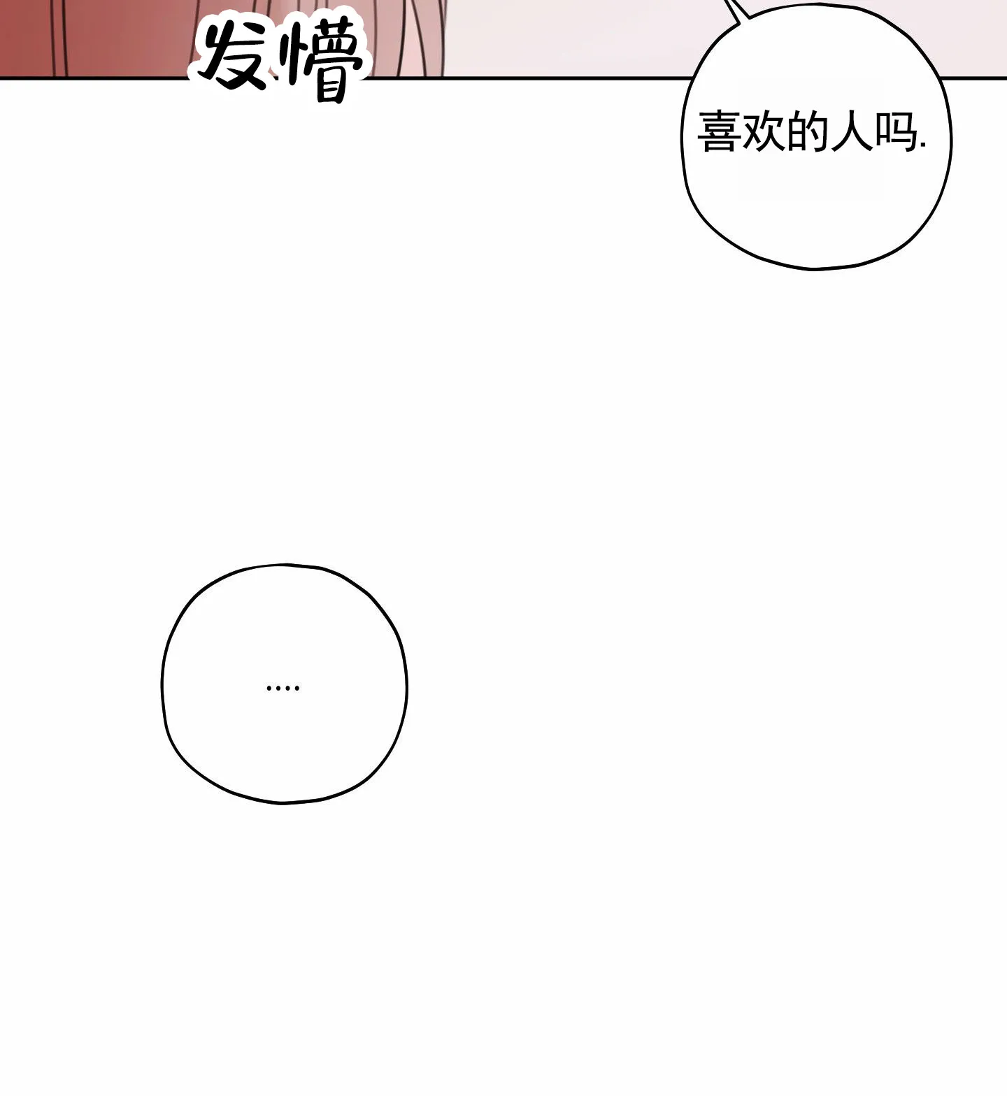 《樱桃男孩毕业记》第15话 第29页