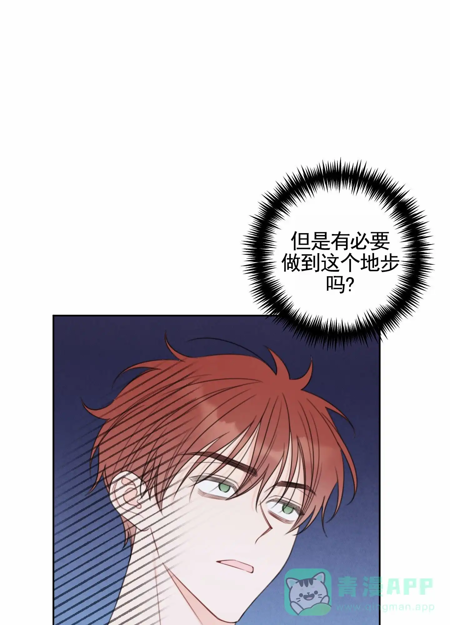 《樱桃男孩毕业记》第15话 第6页