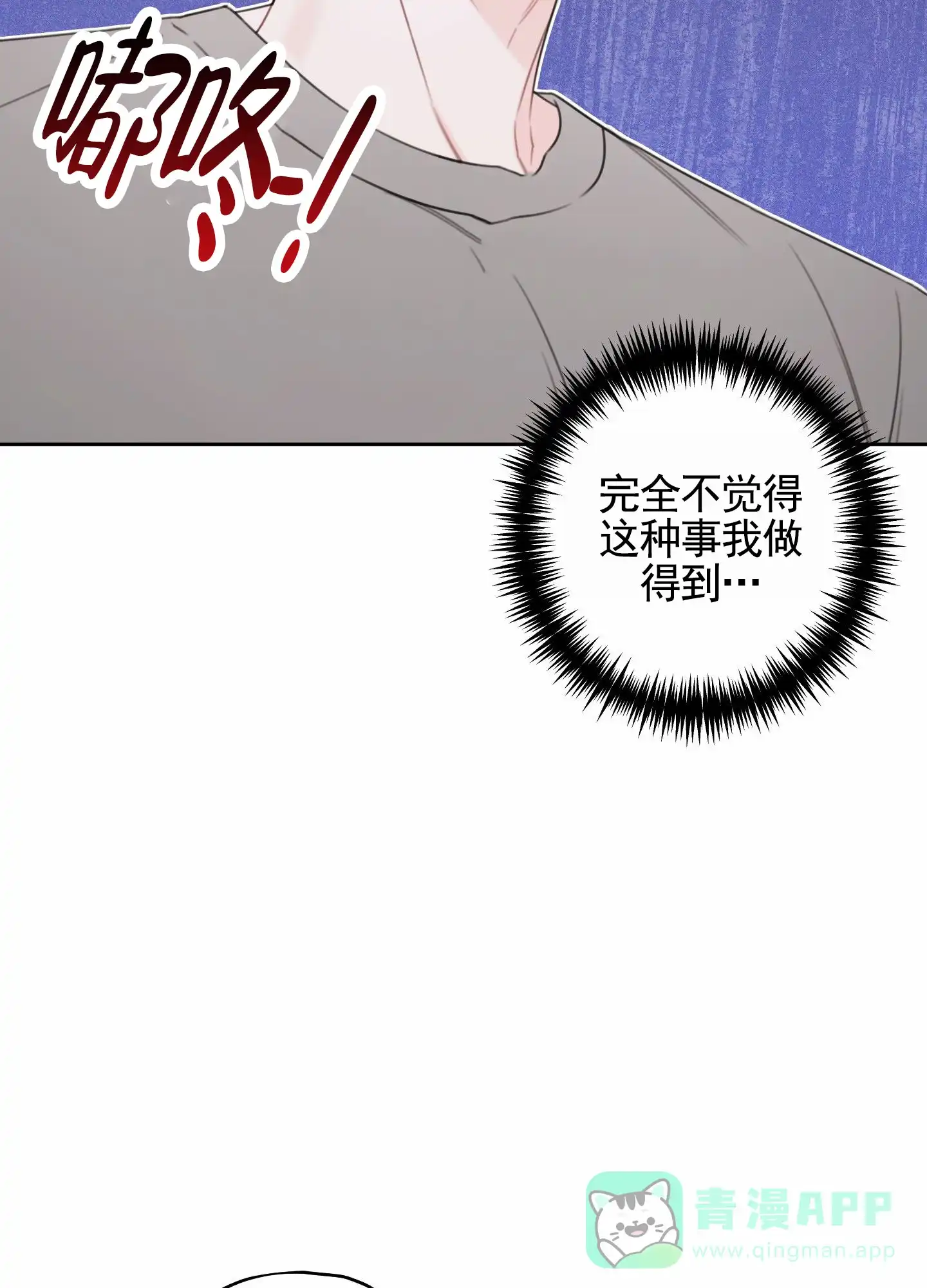 《樱桃男孩毕业记》第15话 第26页