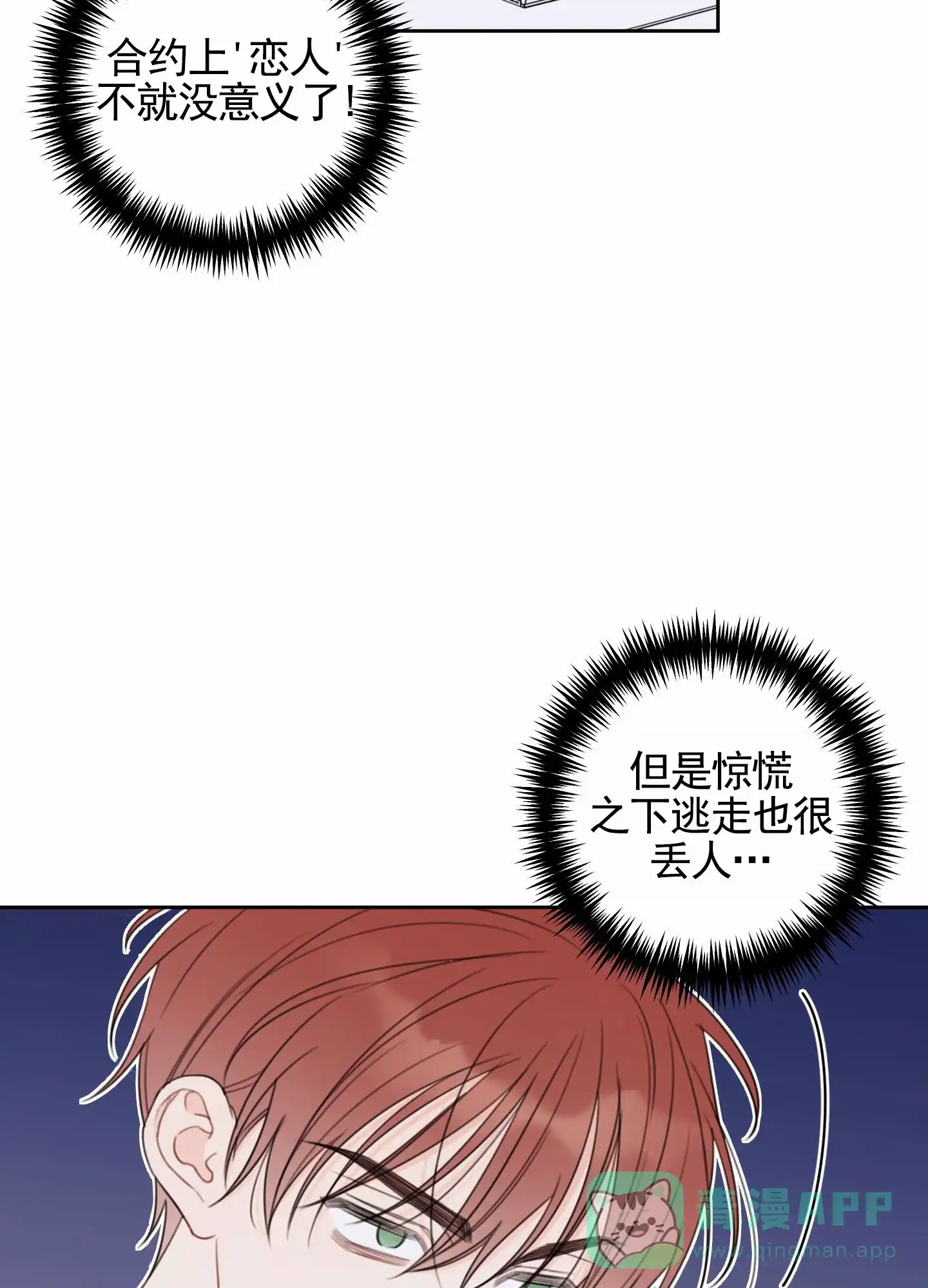 《樱桃男孩毕业记》第15话 第11页