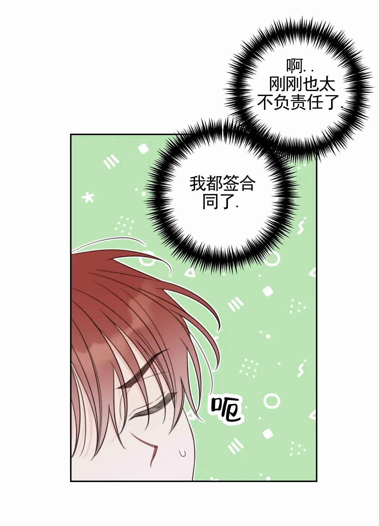《樱桃男孩毕业记》第15话 第30页
