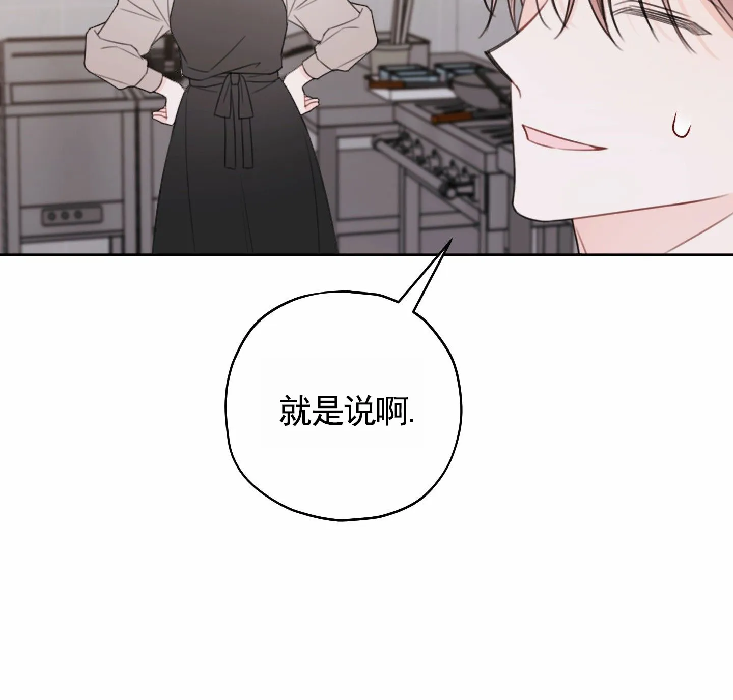 《樱桃男孩毕业记》第16话 第24页