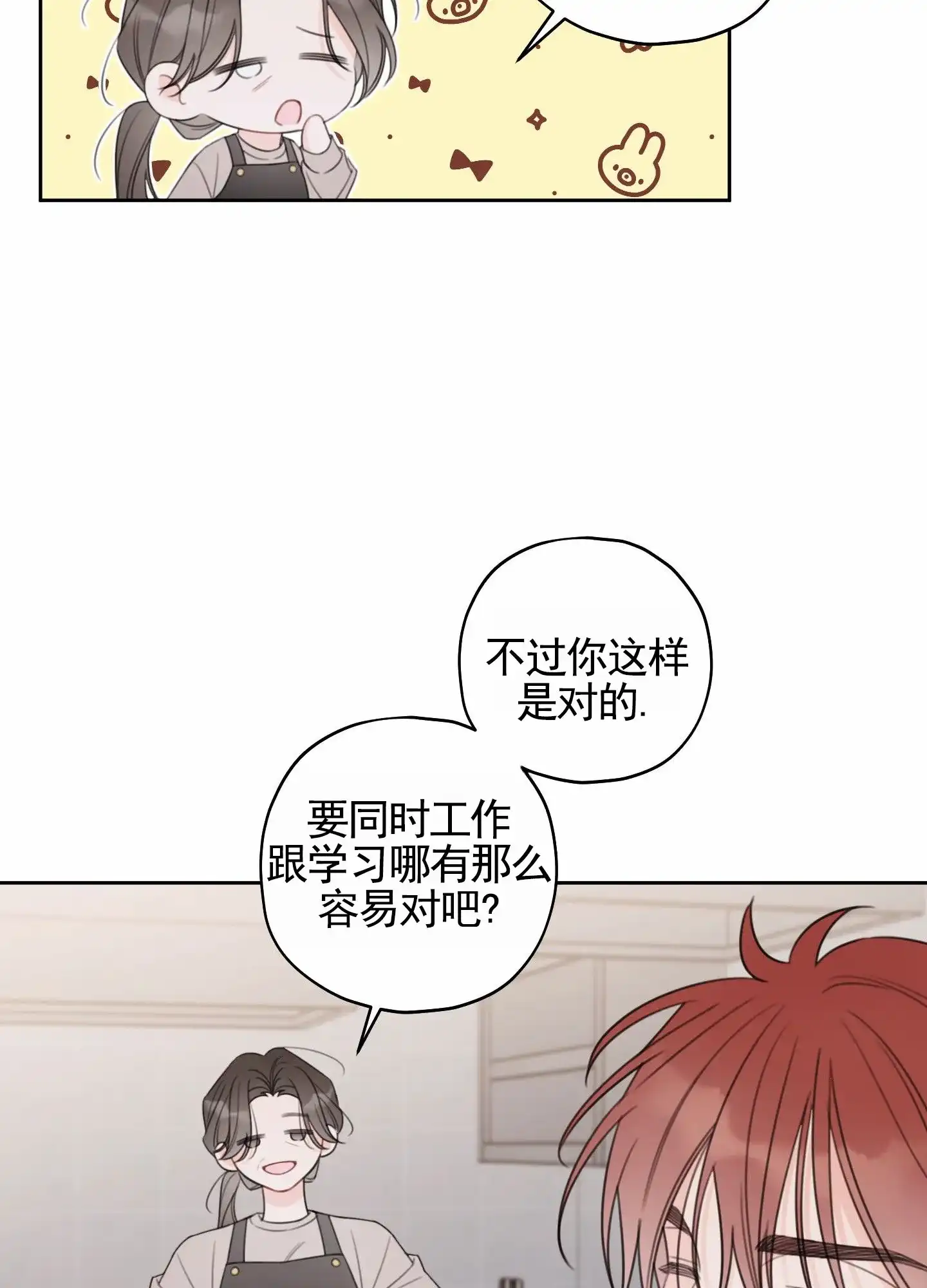 《樱桃男孩毕业记》第16话 第23页