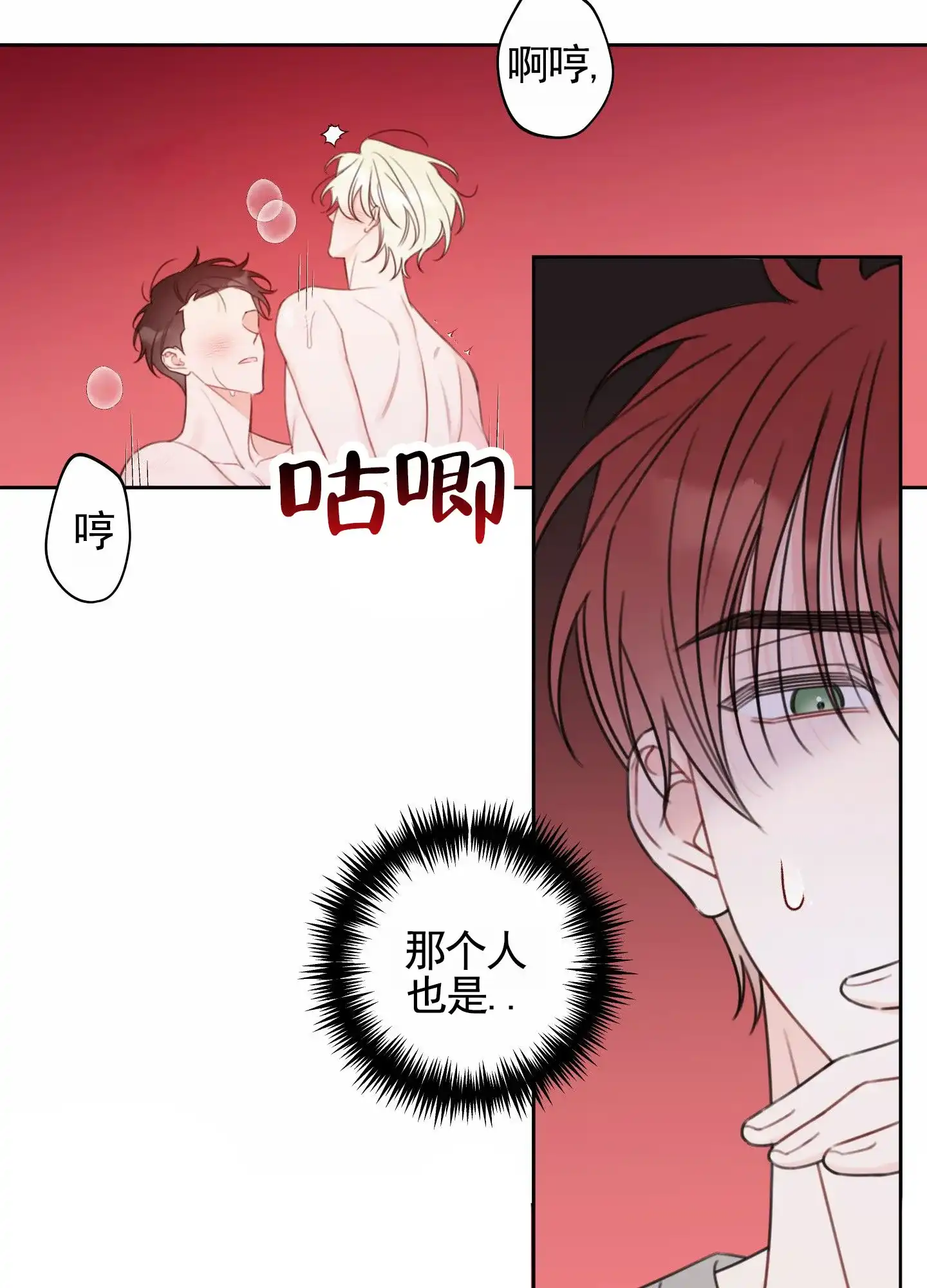 《樱桃男孩毕业记》第16话 第2页