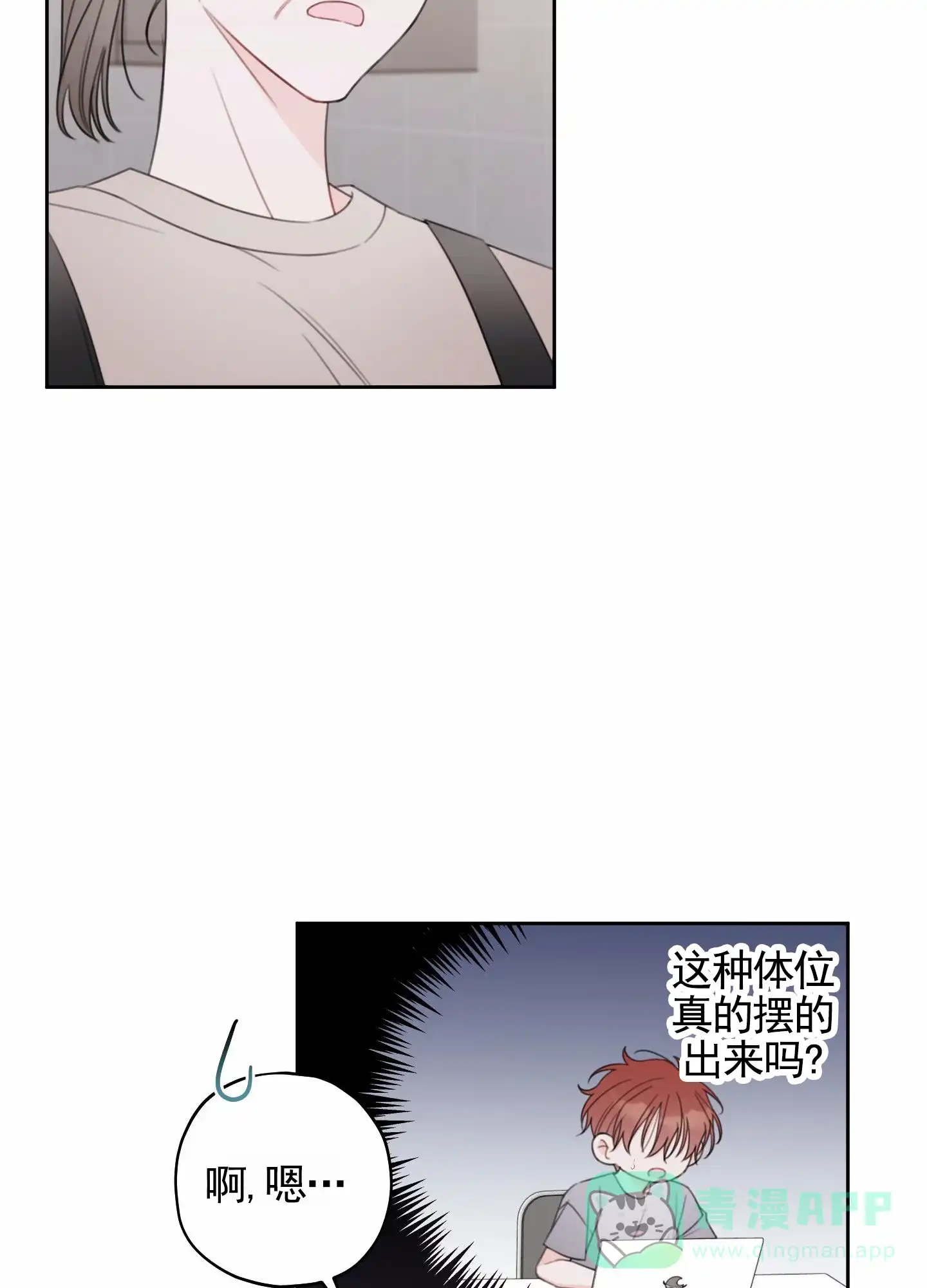 《樱桃男孩毕业记》第16话 第21页