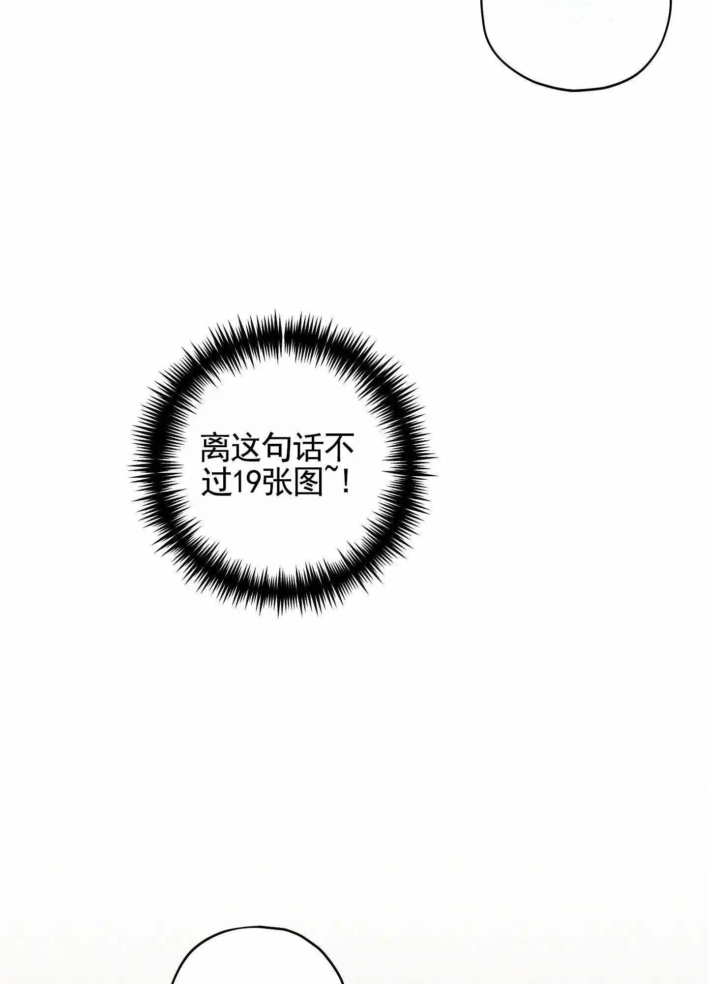 《樱桃男孩毕业记》第16话 第14页