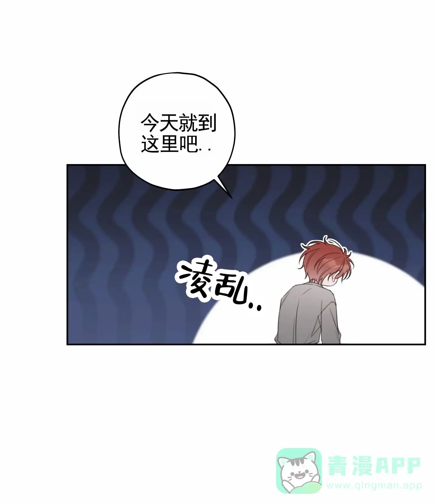 《樱桃男孩毕业记》第16话 第16页
