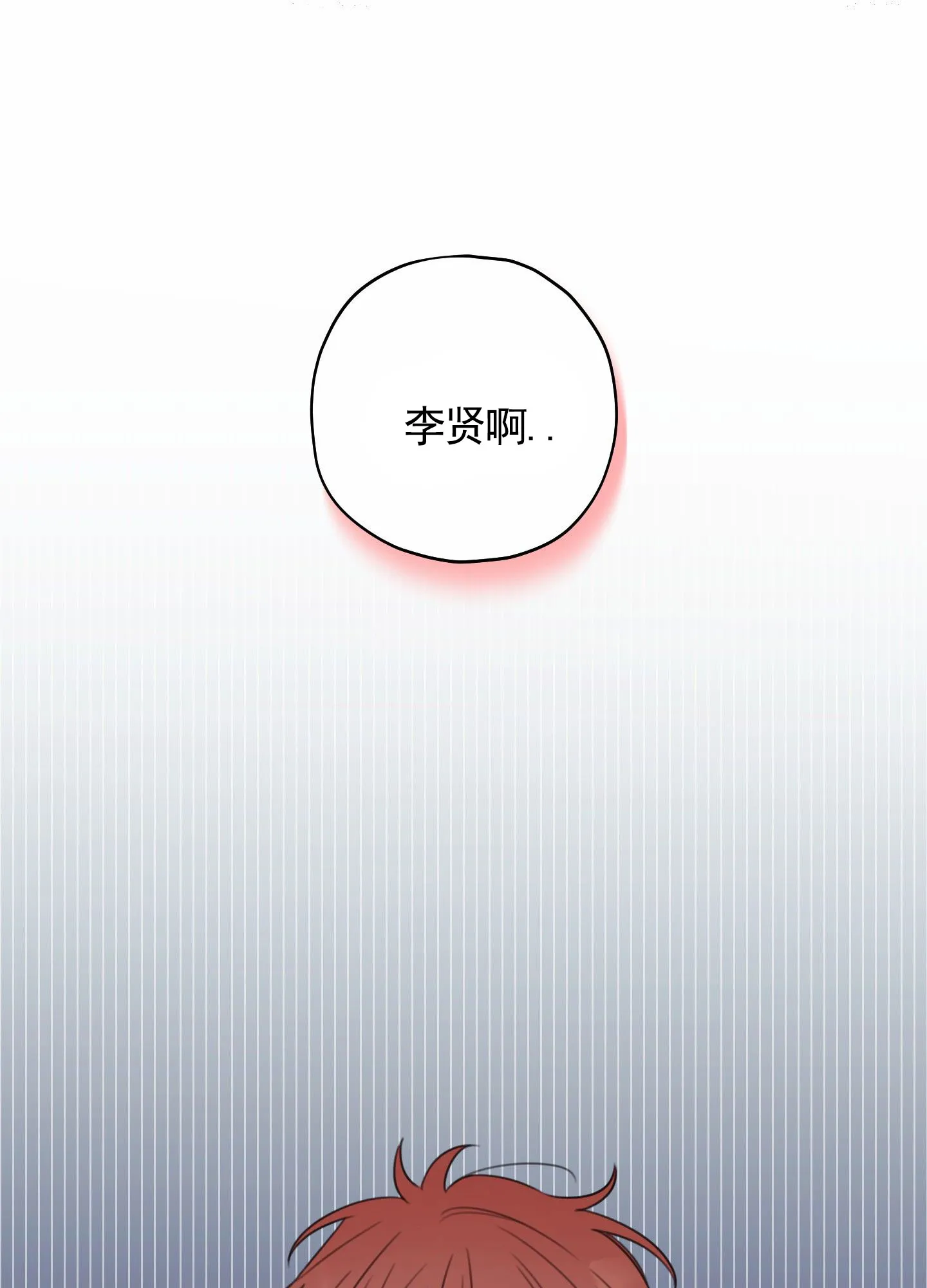 《樱桃男孩毕业记》第16话 第7页