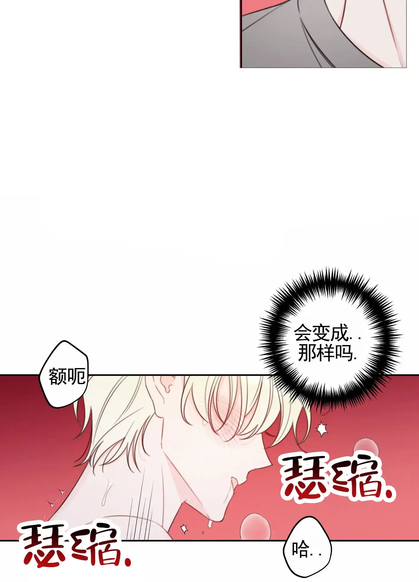 《樱桃男孩毕业记》第16话 第3页