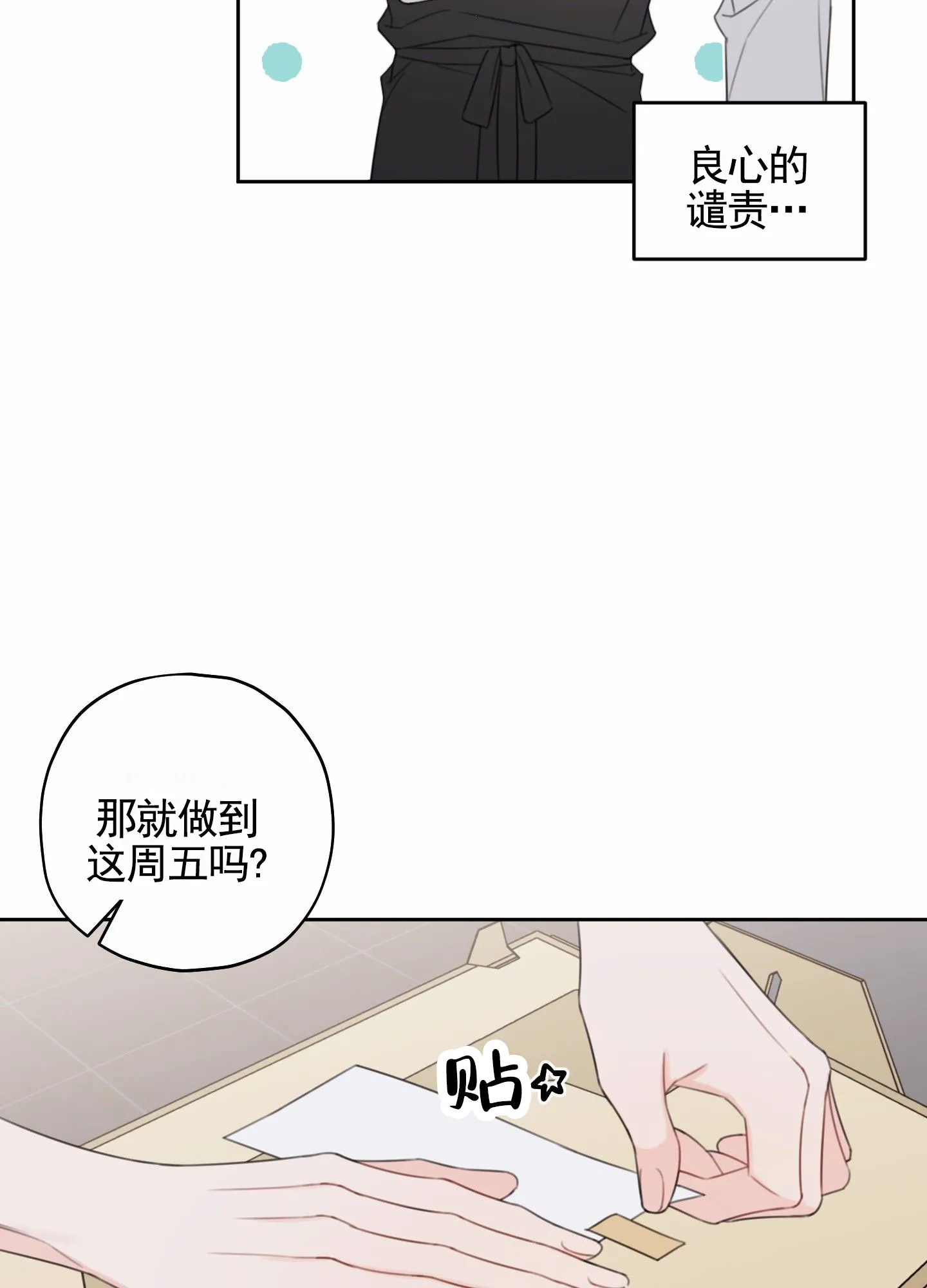 《樱桃男孩毕业记》第16话 第27页