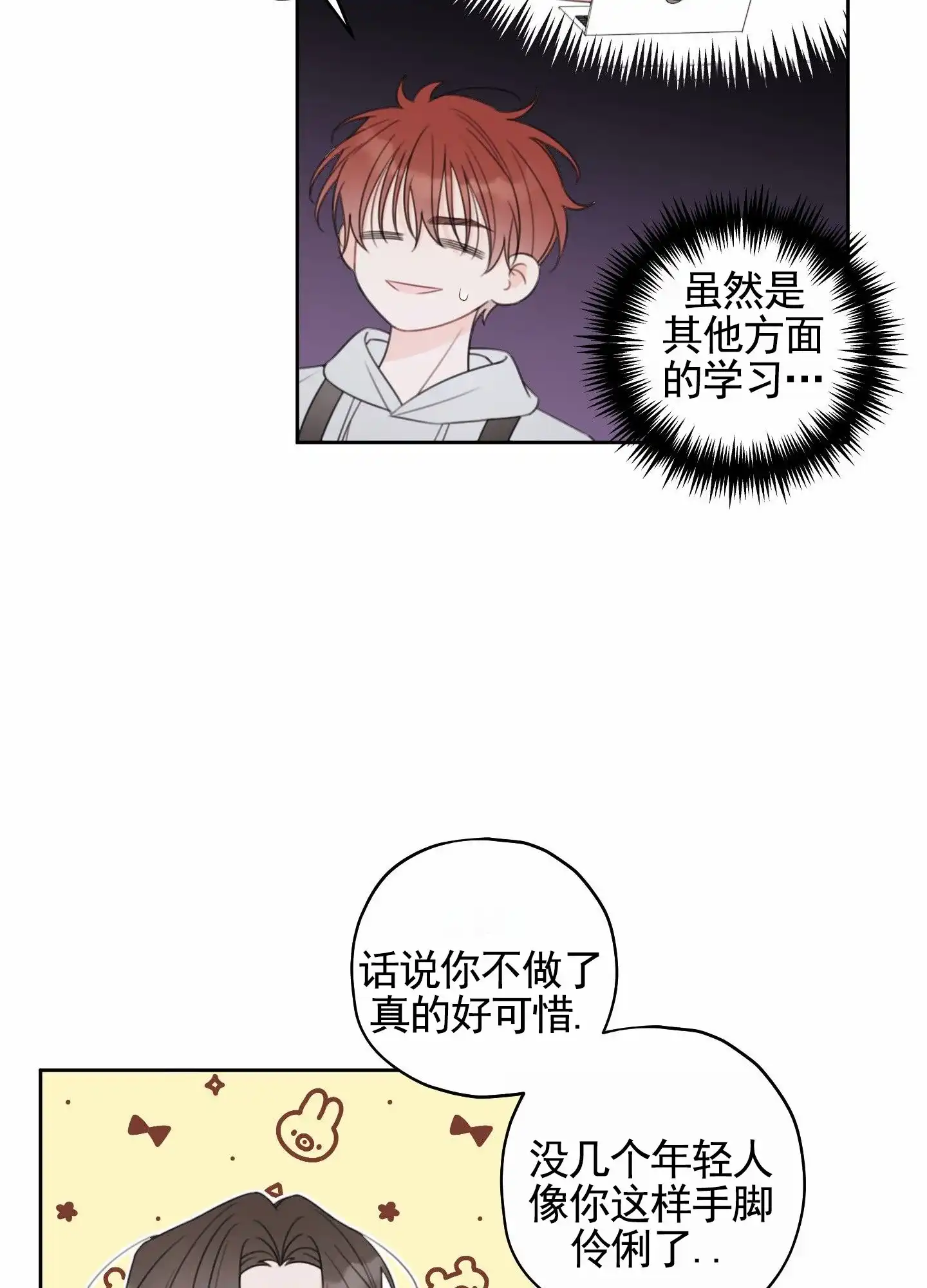 《樱桃男孩毕业记》第16话 第22页