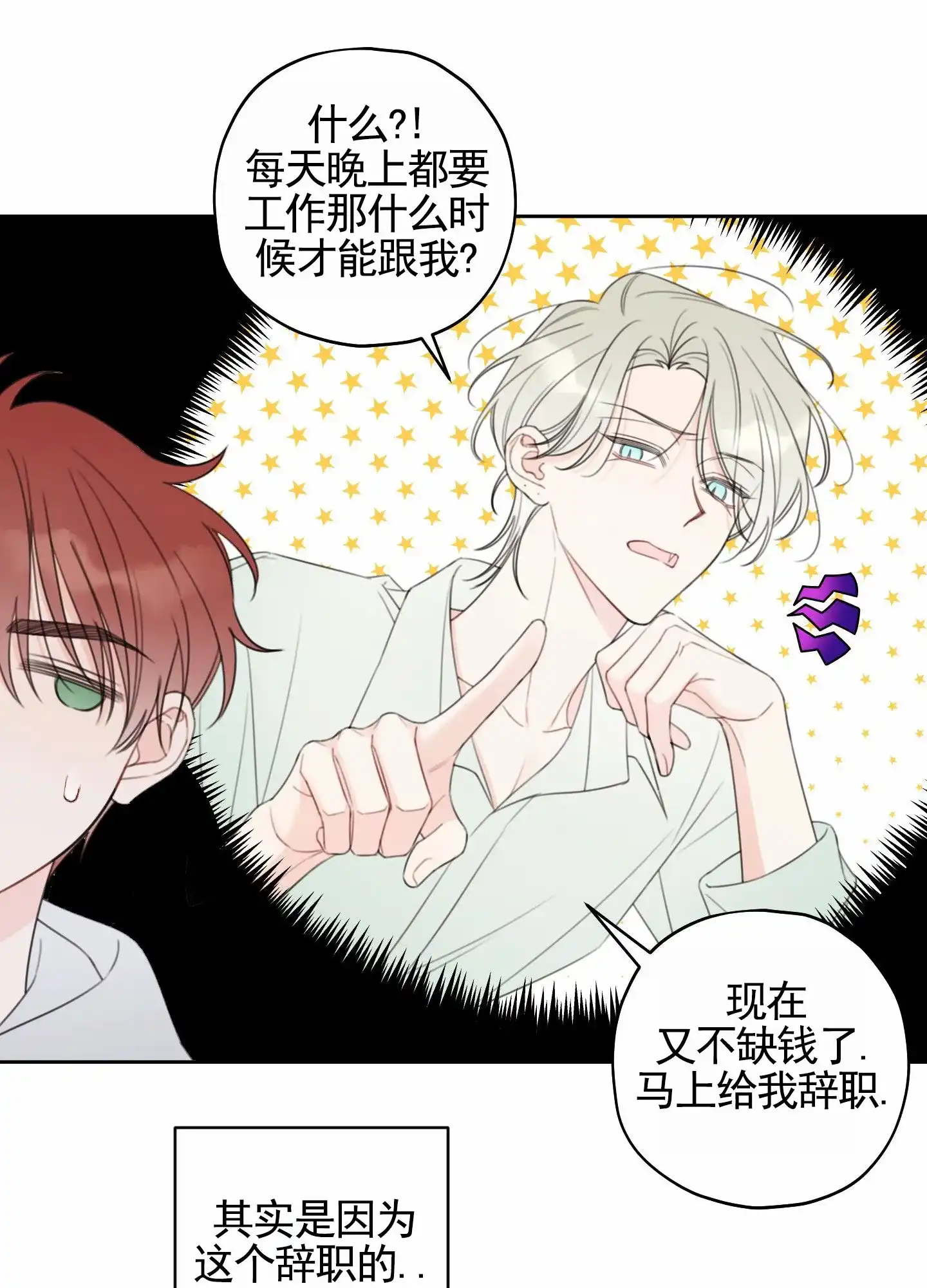 《樱桃男孩毕业记》第16话 第25页