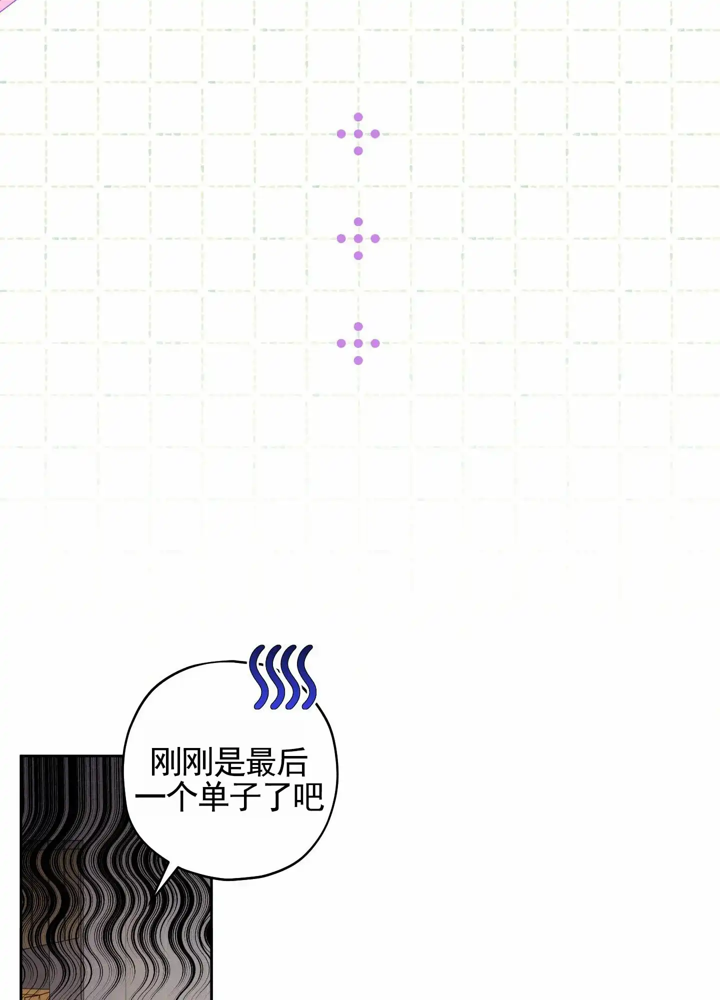 《樱桃男孩毕业记》第17话 第4页