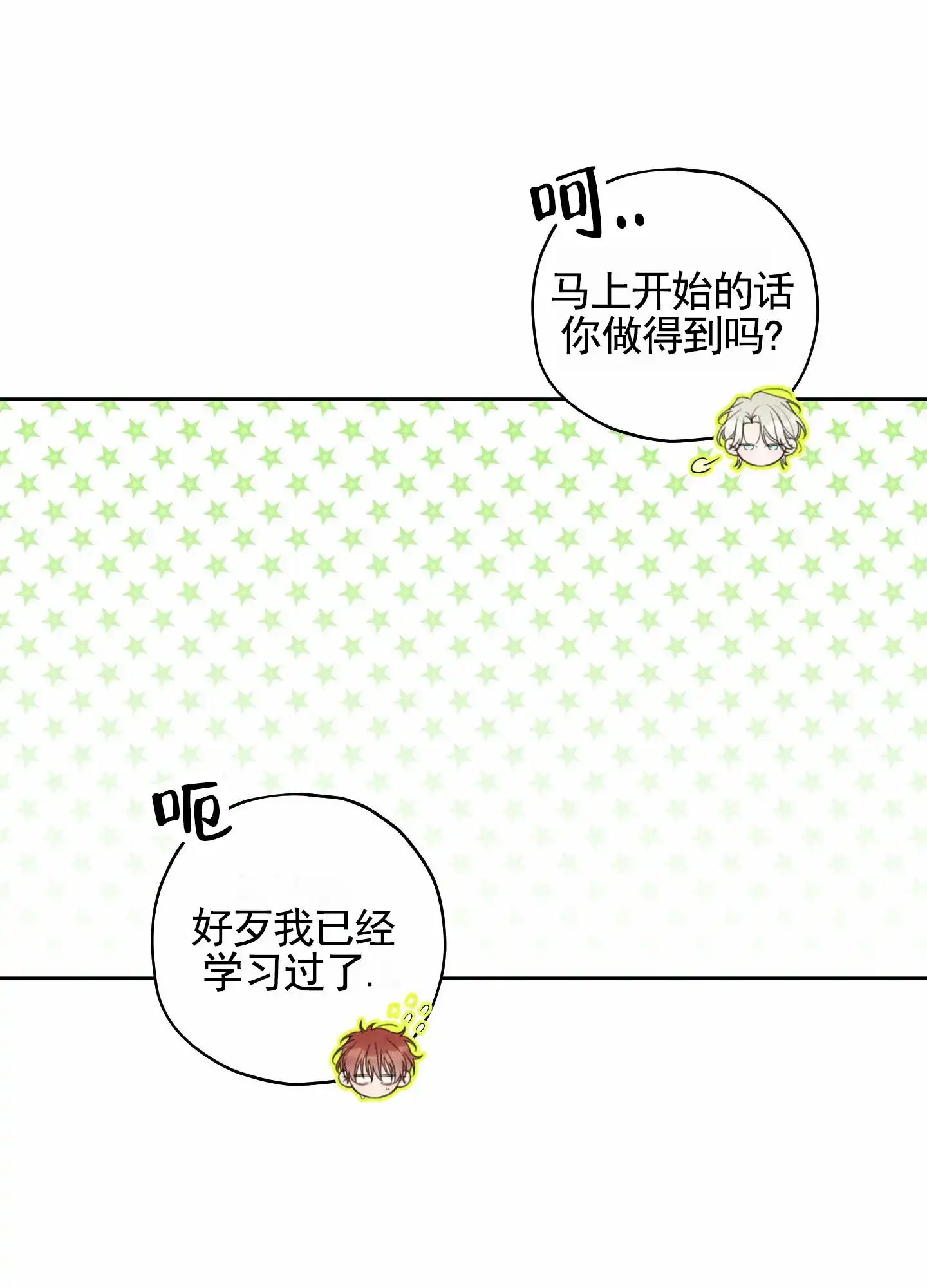 《樱桃男孩毕业记》第17话 第34页