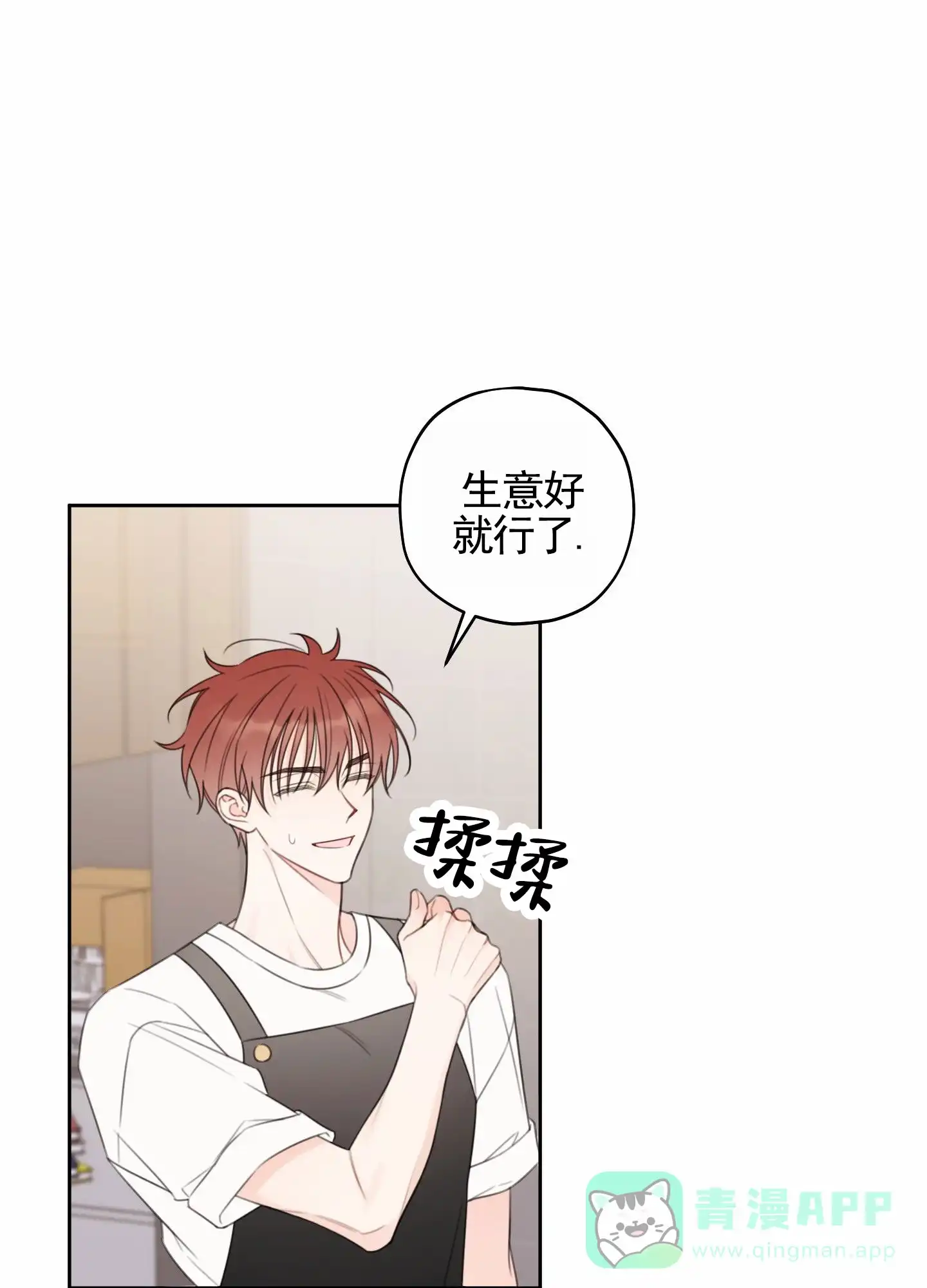 《樱桃男孩毕业记》第17话 第6页