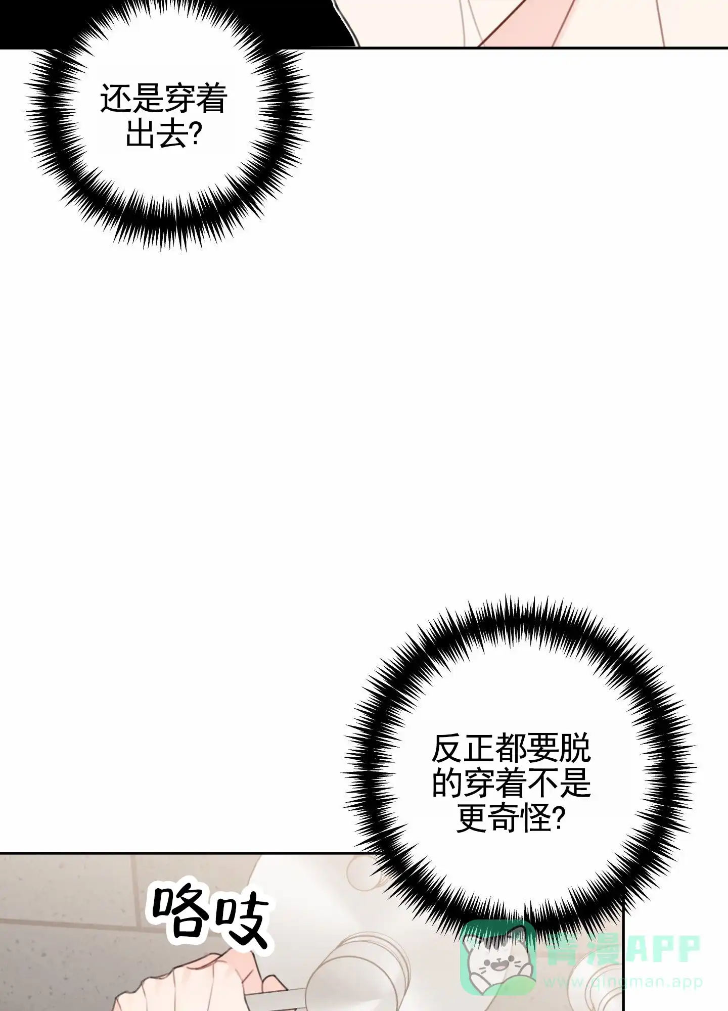 《樱桃男孩毕业记》第17话 第26页