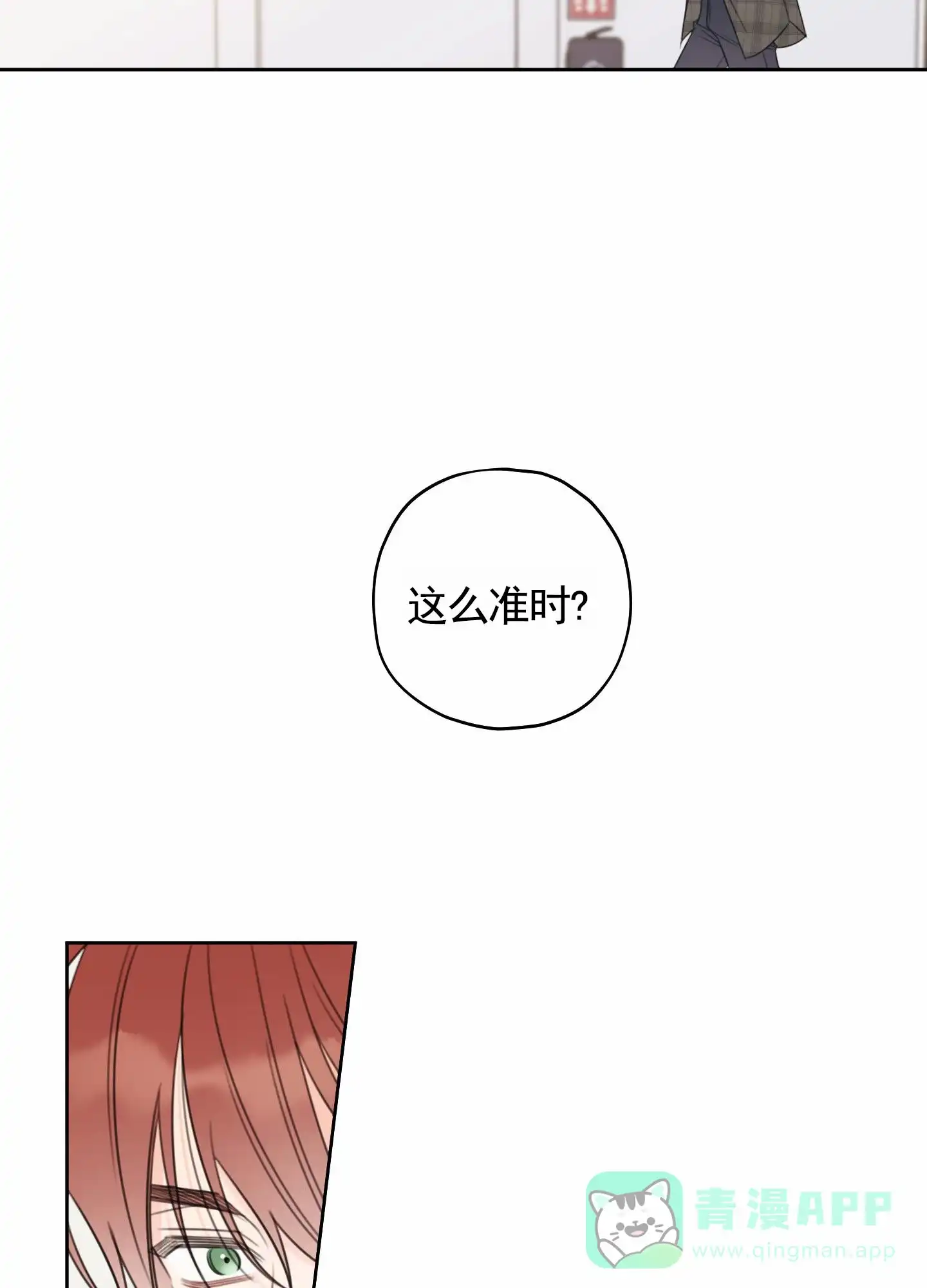 《樱桃男孩毕业记》第17话 第16页