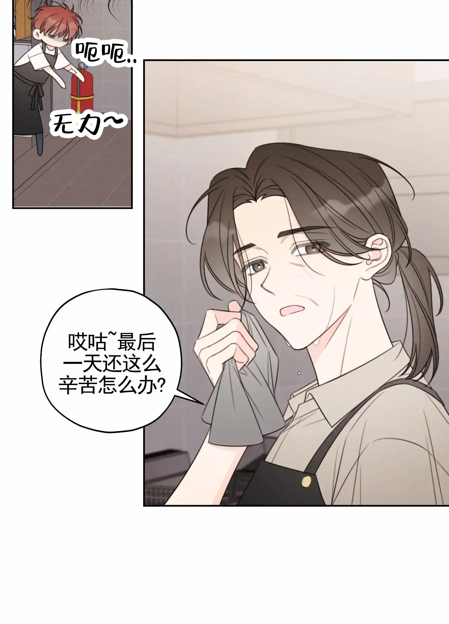 《樱桃男孩毕业记》第17话 第5页