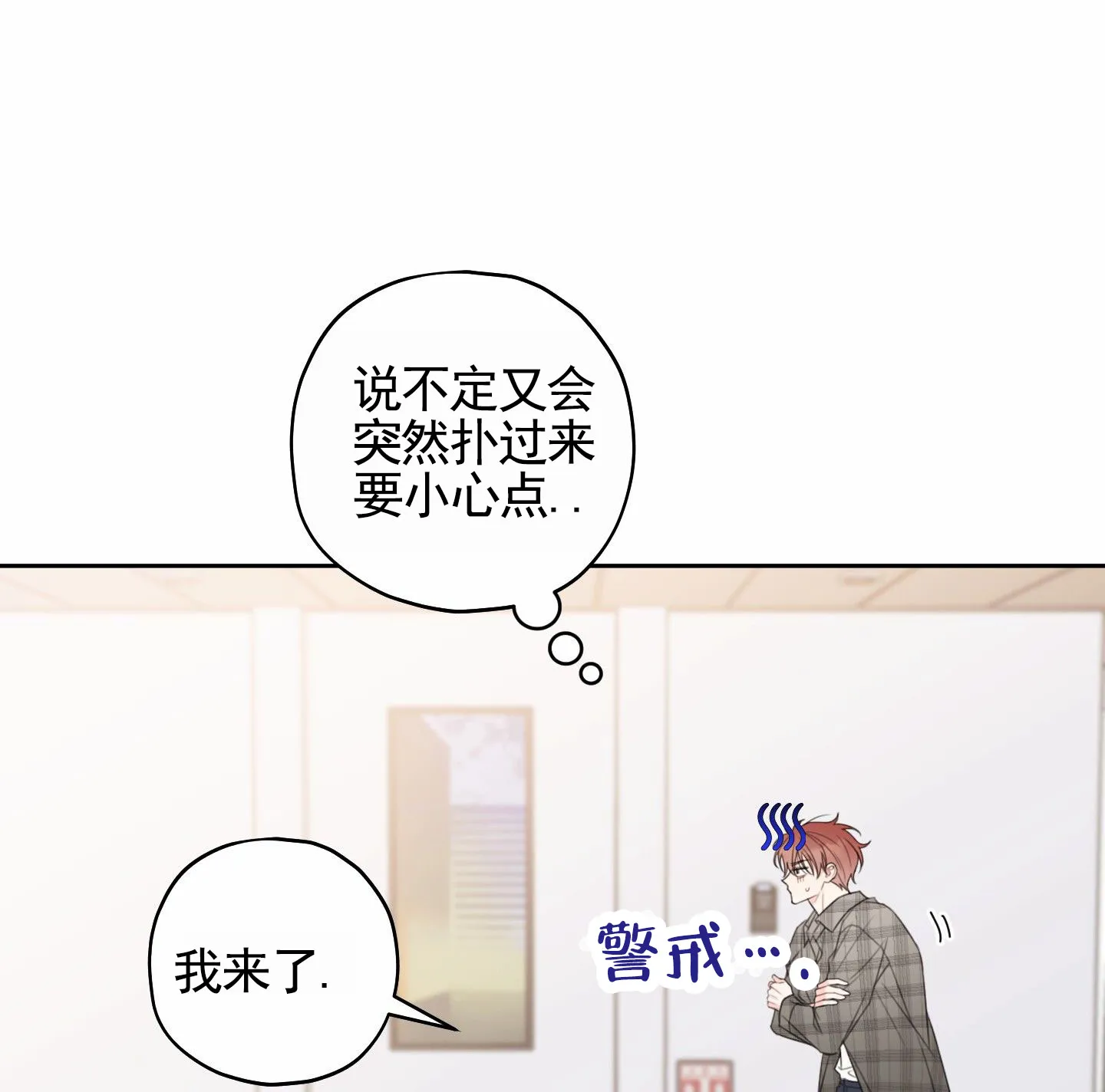 《樱桃男孩毕业记》第17话 第15页