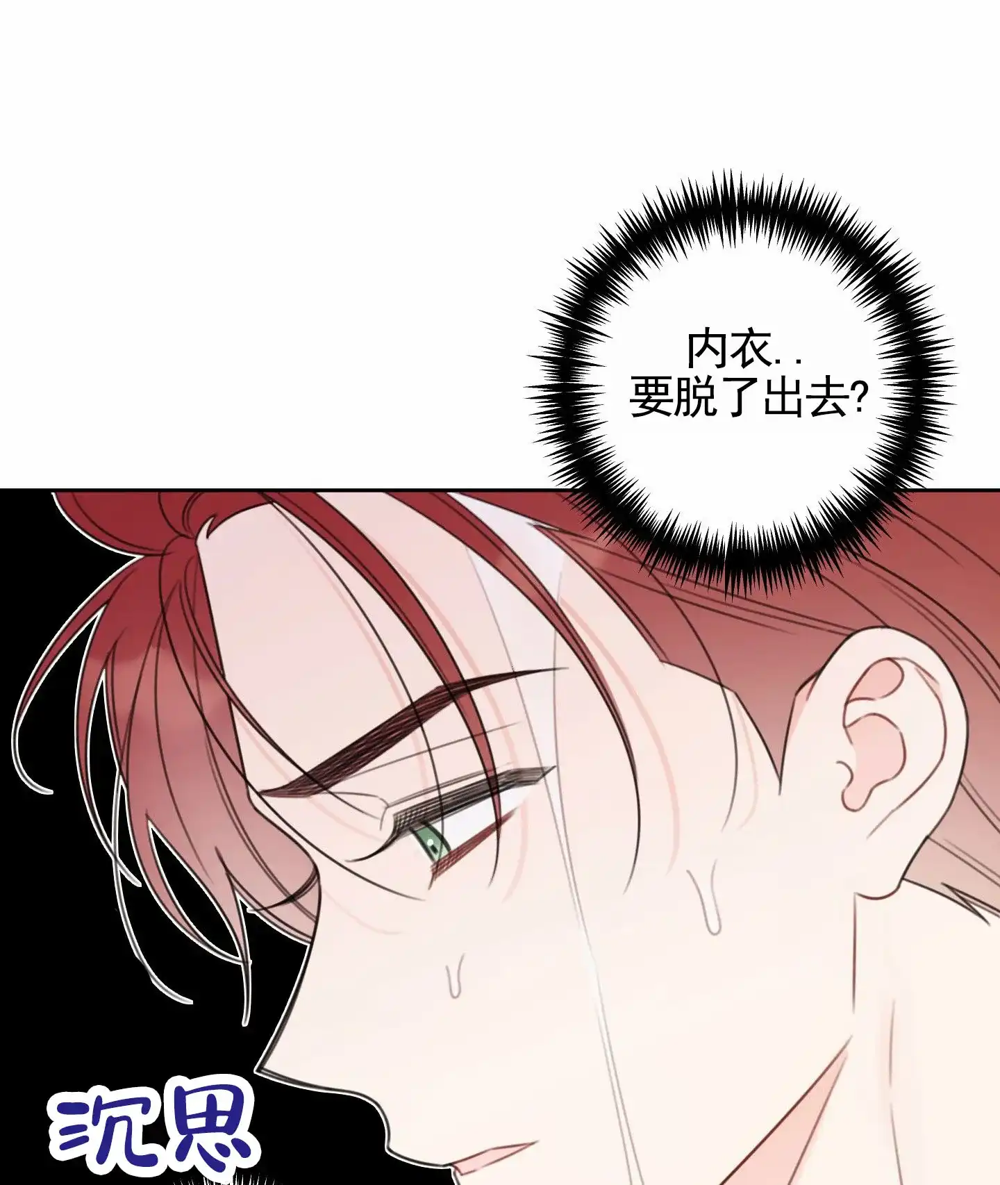 《樱桃男孩毕业记》第17话 第25页