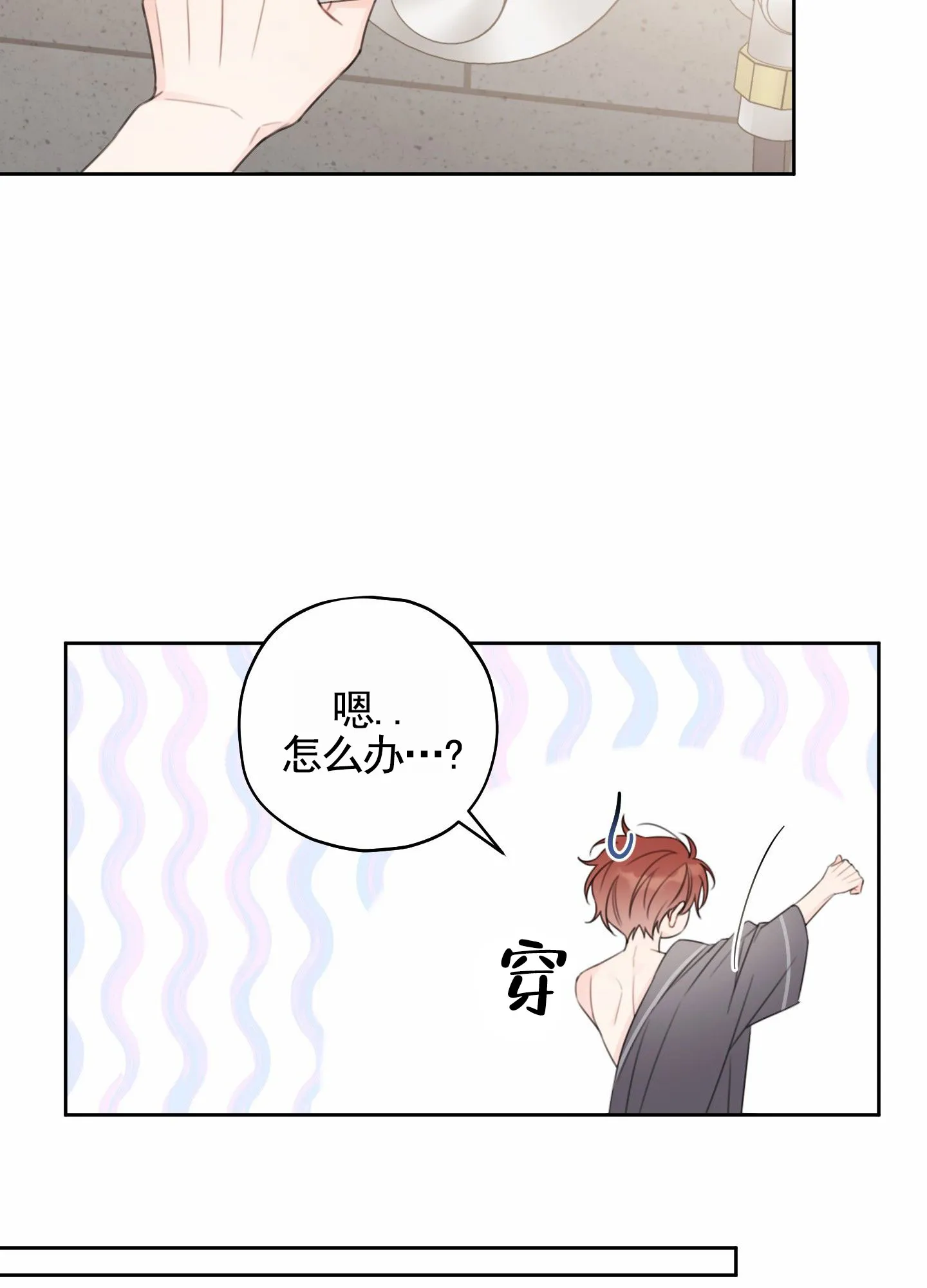 《樱桃男孩毕业记》第17话 第27页