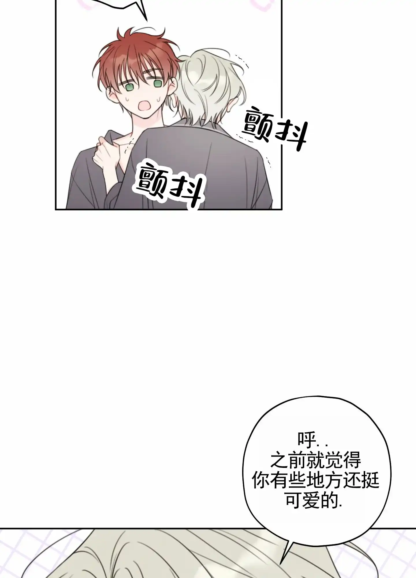 《樱桃男孩毕业记》第18话 第33页