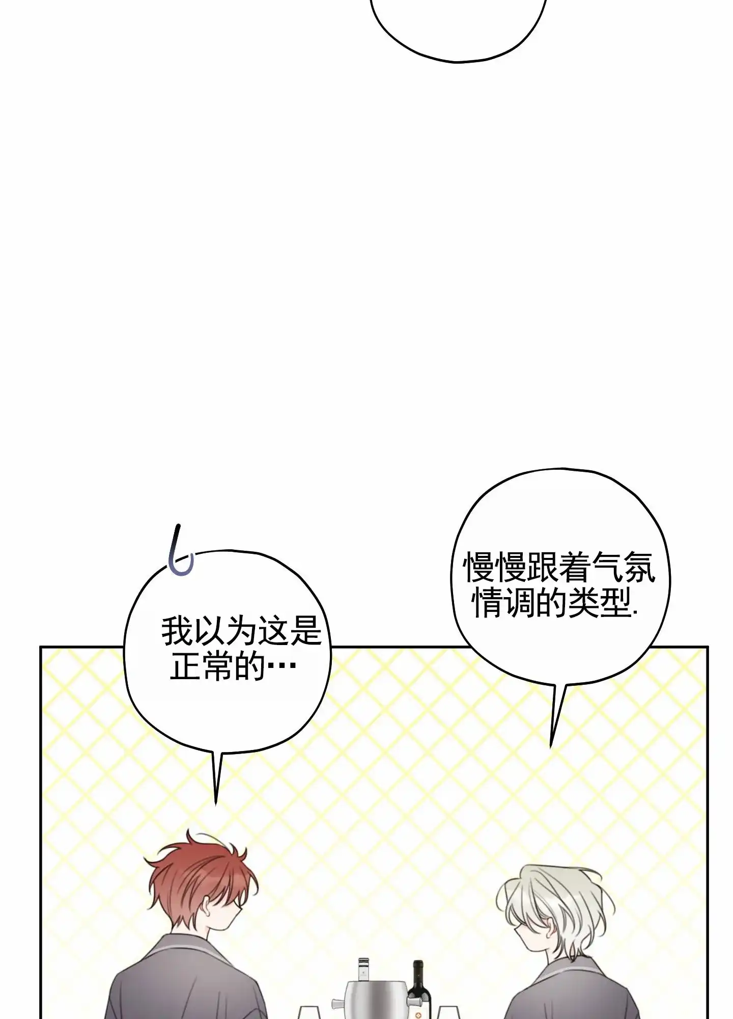 《樱桃男孩毕业记》第18话 第3页
