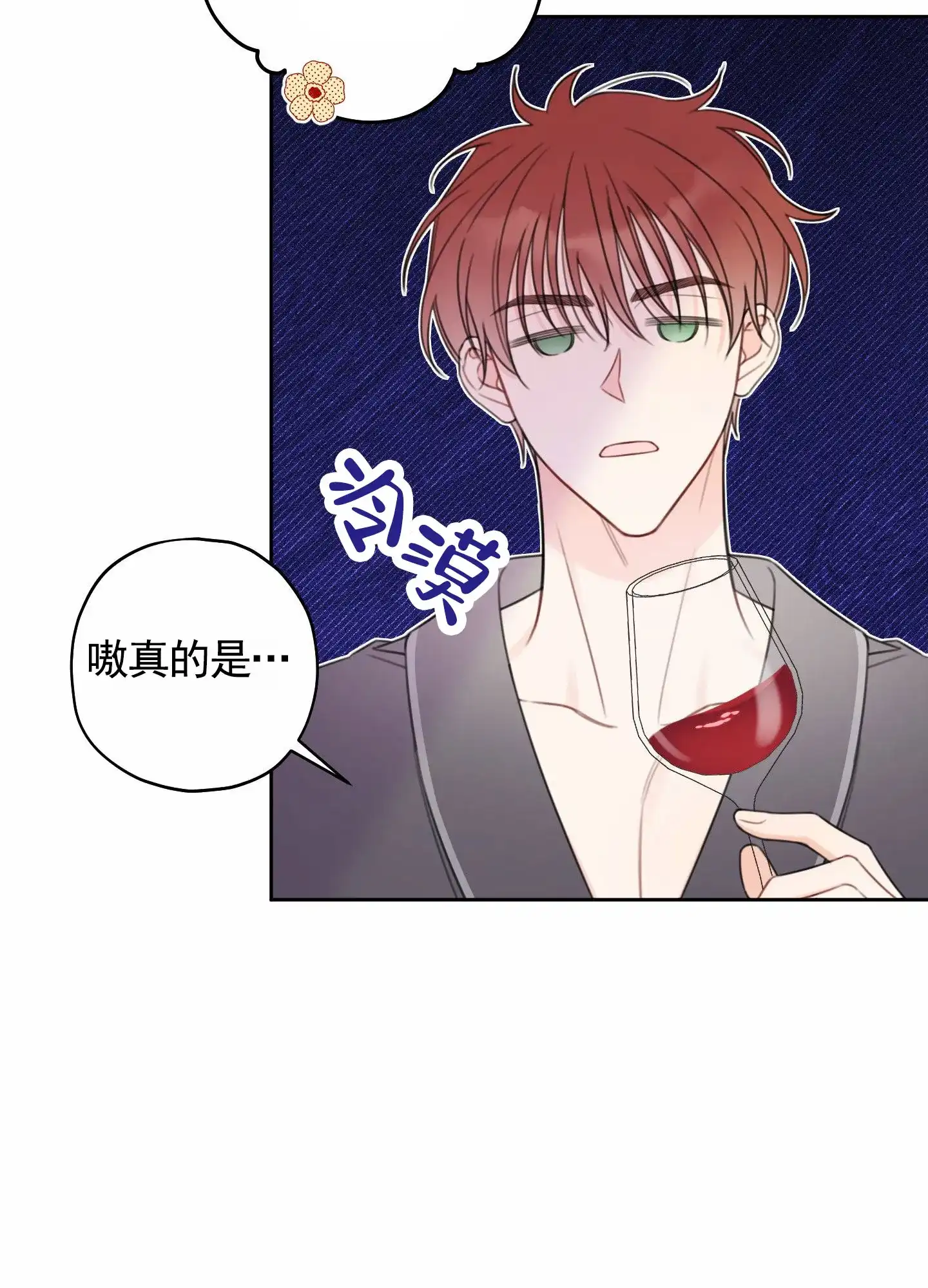 《樱桃男孩毕业记》第18话 第7页