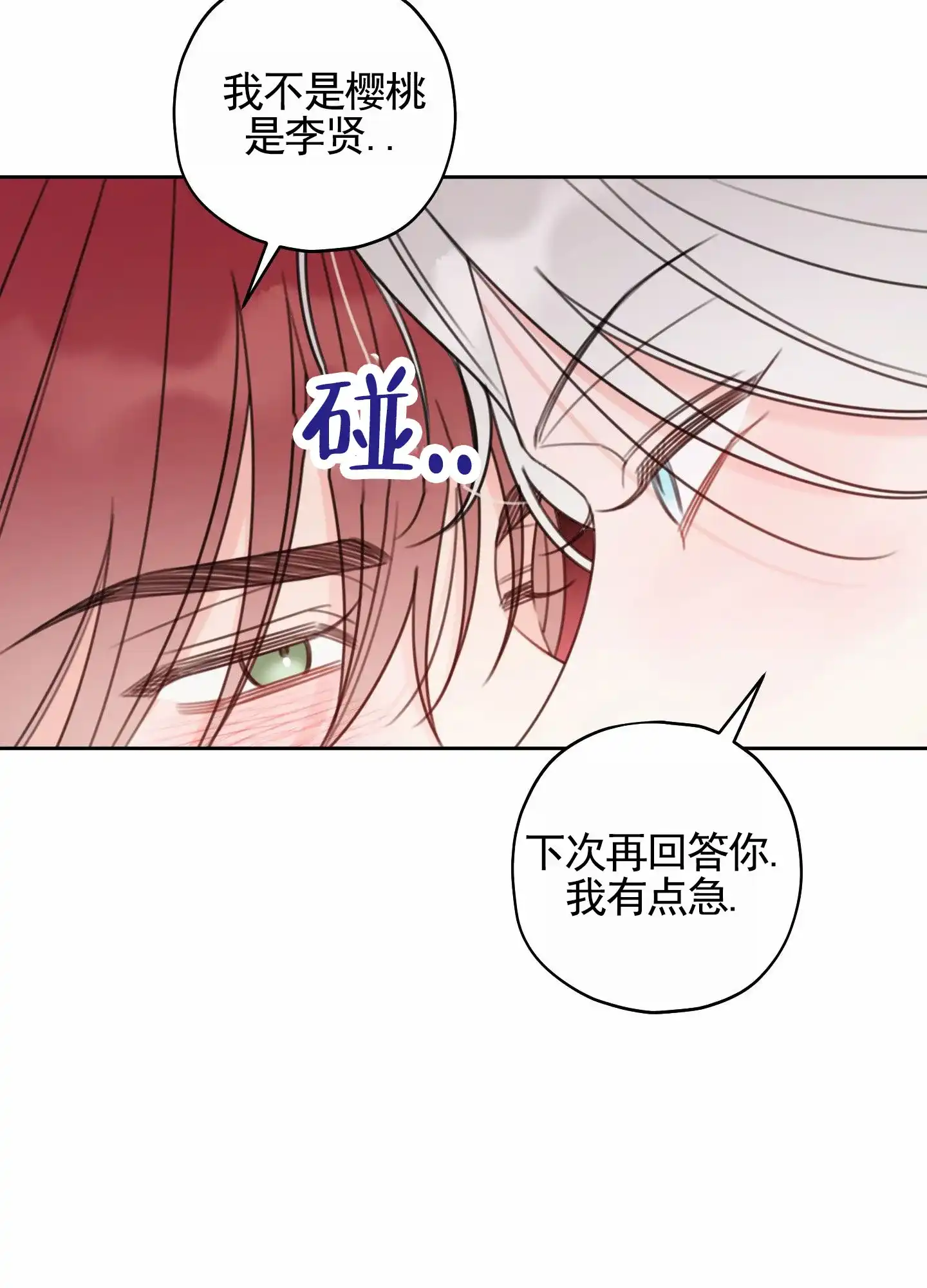 《樱桃男孩毕业记》第18话 第20页
