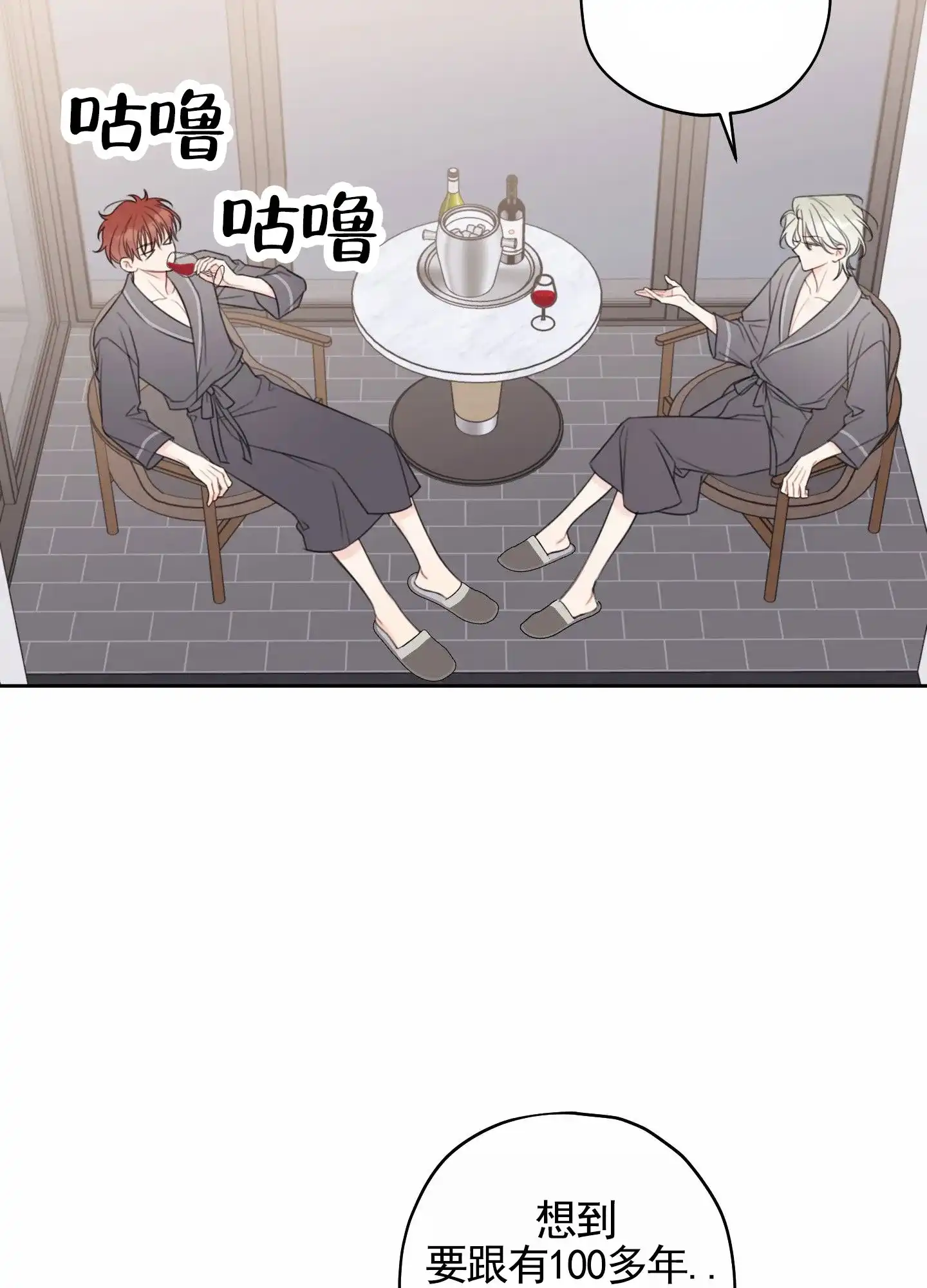 《樱桃男孩毕业记》第18话 第13页
