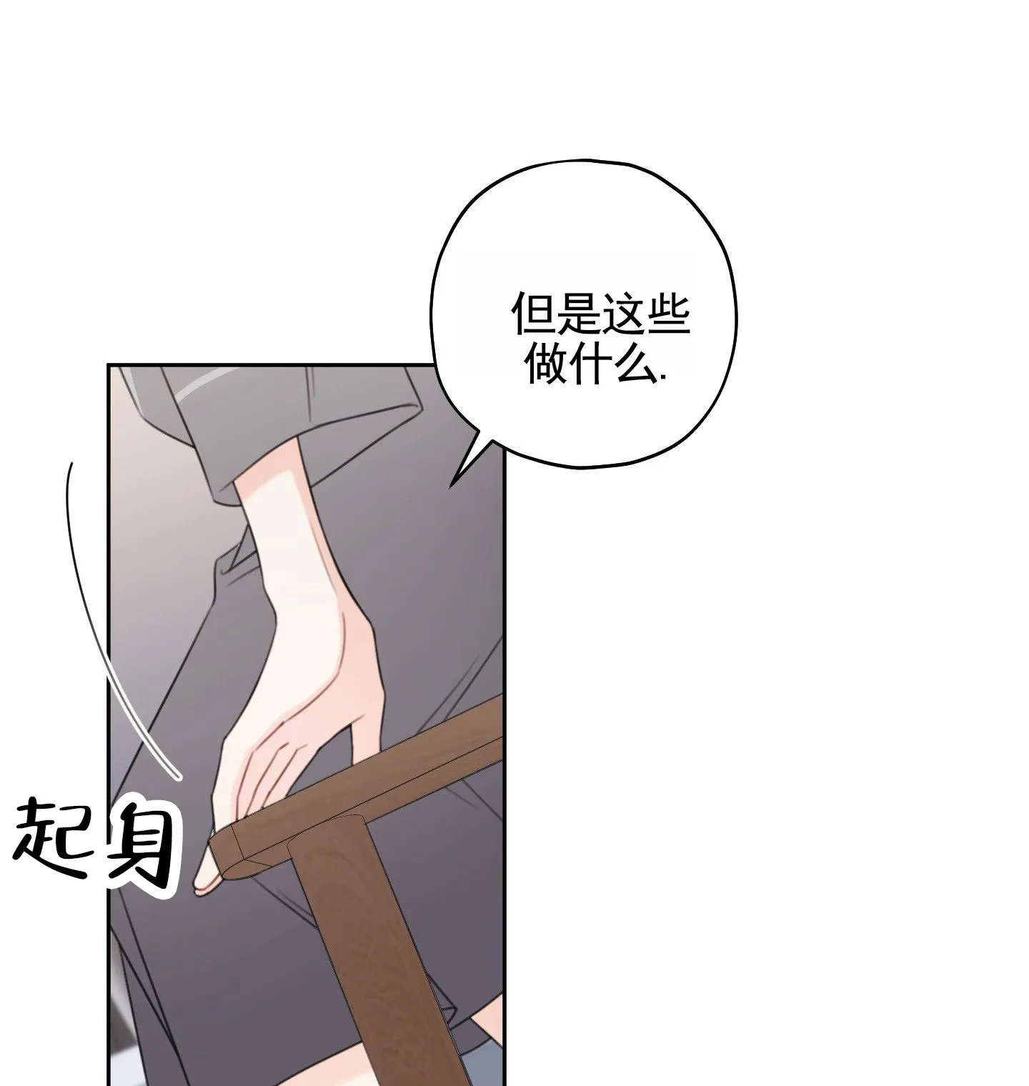 《樱桃男孩毕业记》第18话 第15页