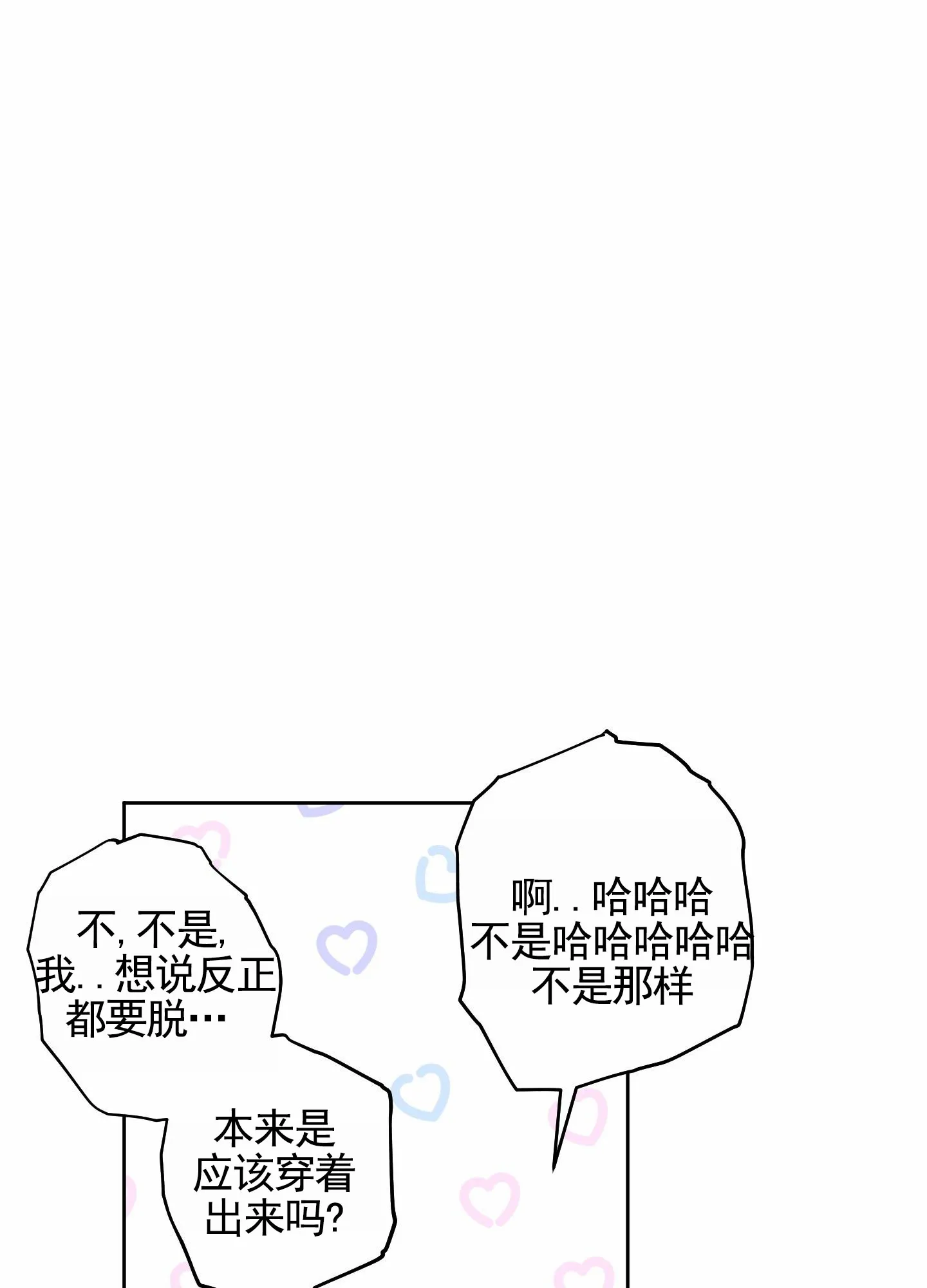 《樱桃男孩毕业记》第18话 第32页