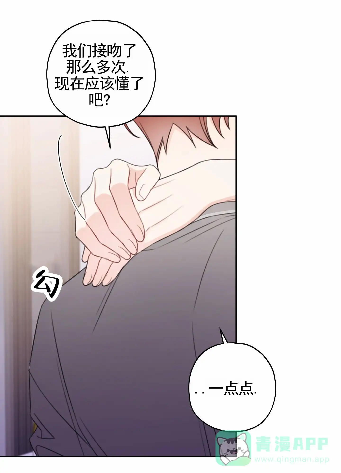 《樱桃男孩毕业记》第18话 第21页
