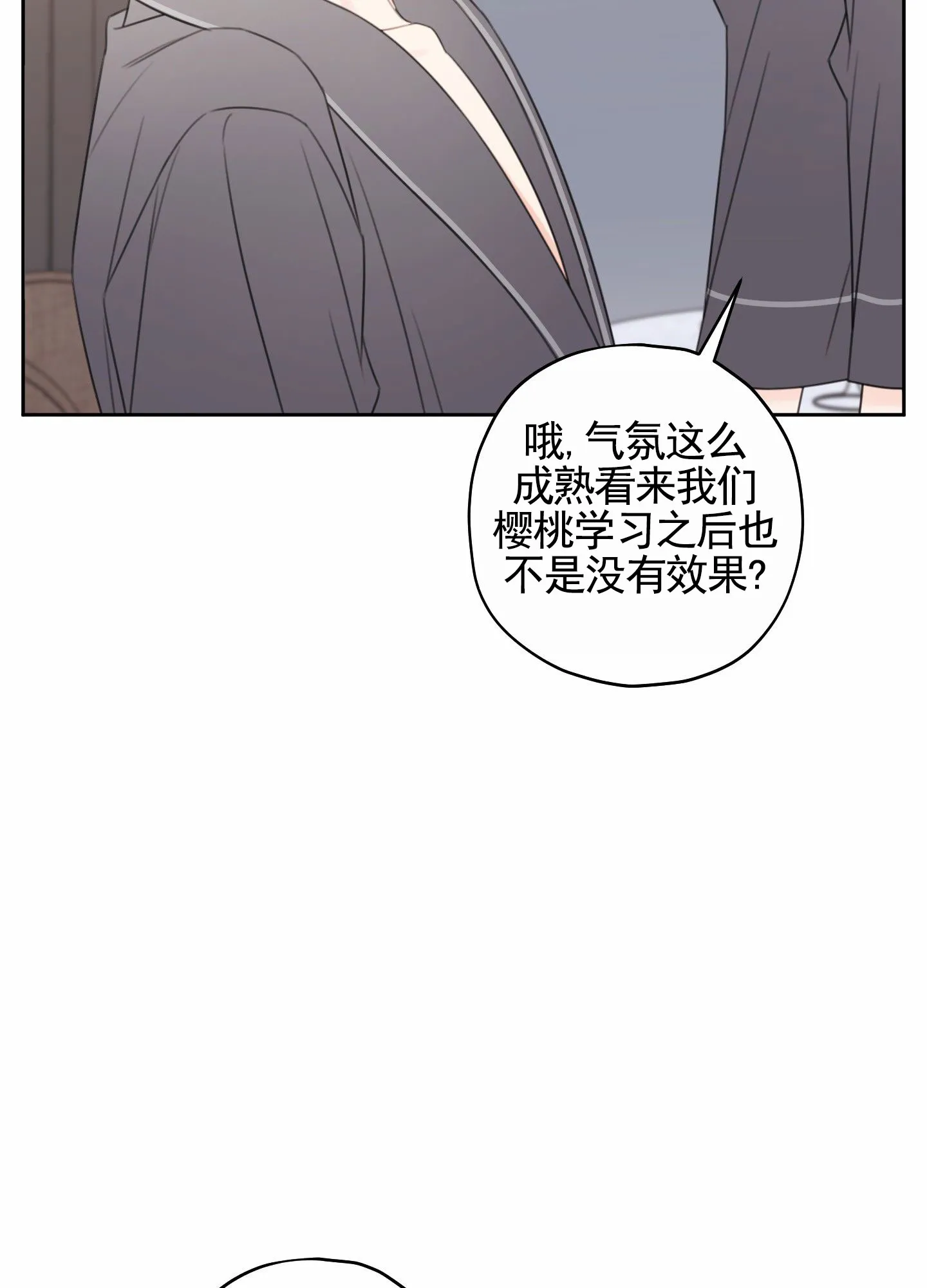 《樱桃男孩毕业记》第18话 第19页