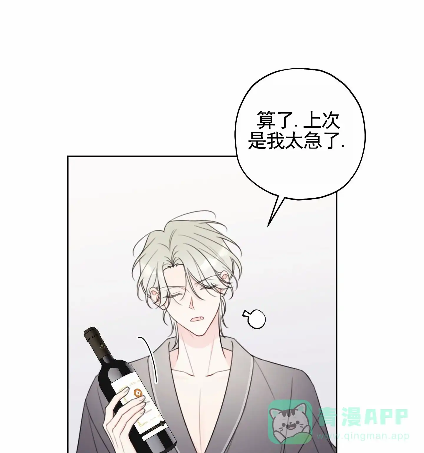《樱桃男孩毕业记》第18话 第1页