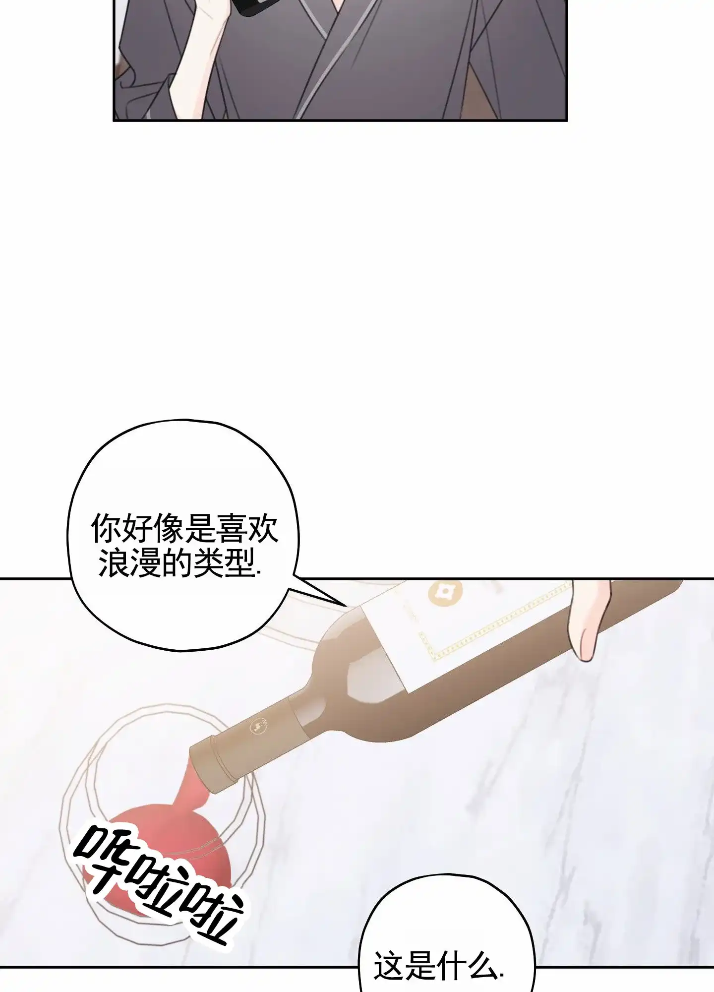 《樱桃男孩毕业记》第18话 第2页