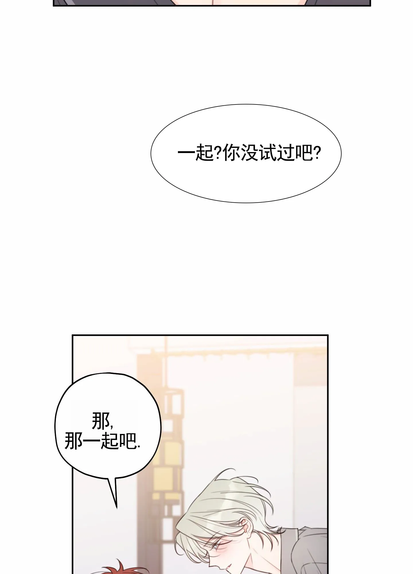 《樱桃男孩毕业记》第18话 第39页