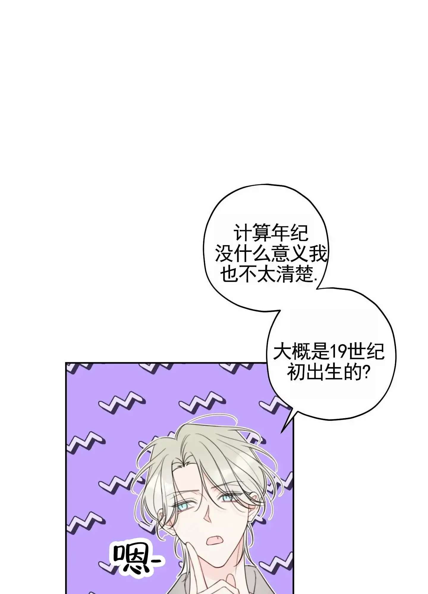 《樱桃男孩毕业记》第18话 第10页