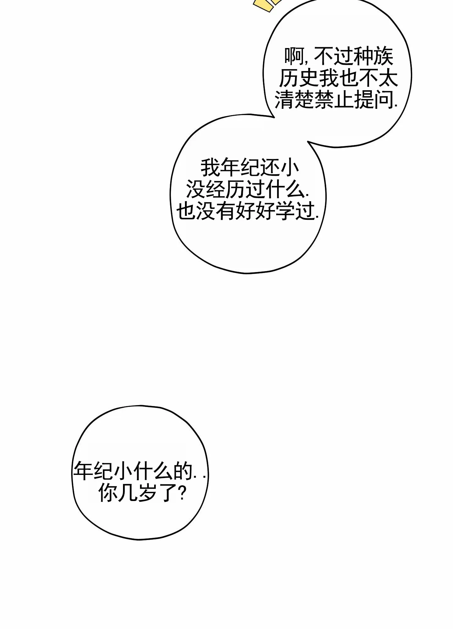 《樱桃男孩毕业记》第18话 第9页
