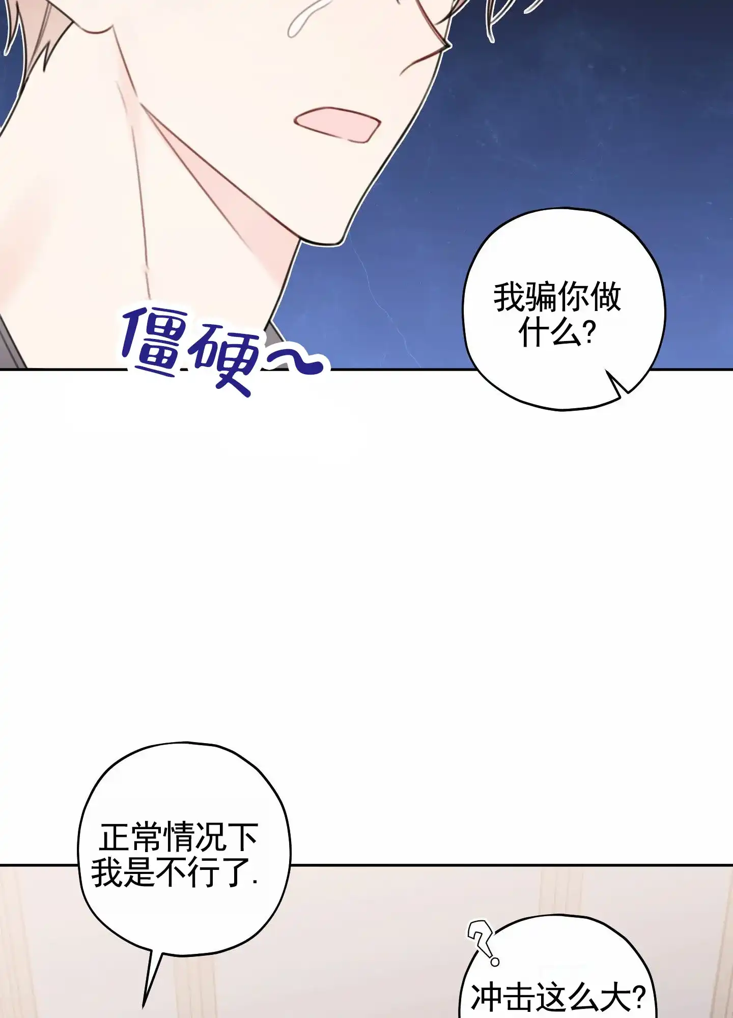 《樱桃男孩毕业记》第18话 第12页