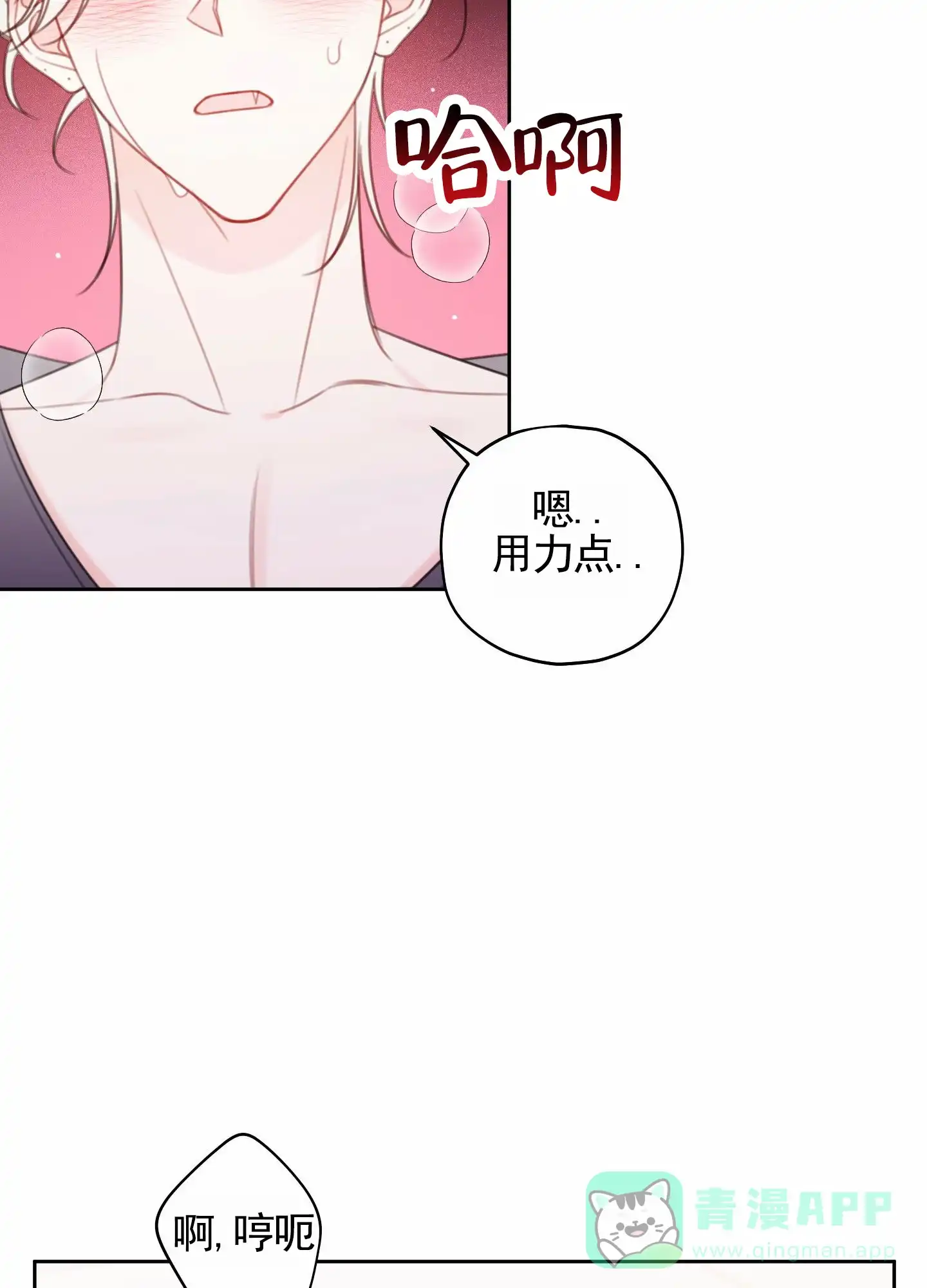 《樱桃男孩毕业记》第19话 第6页
