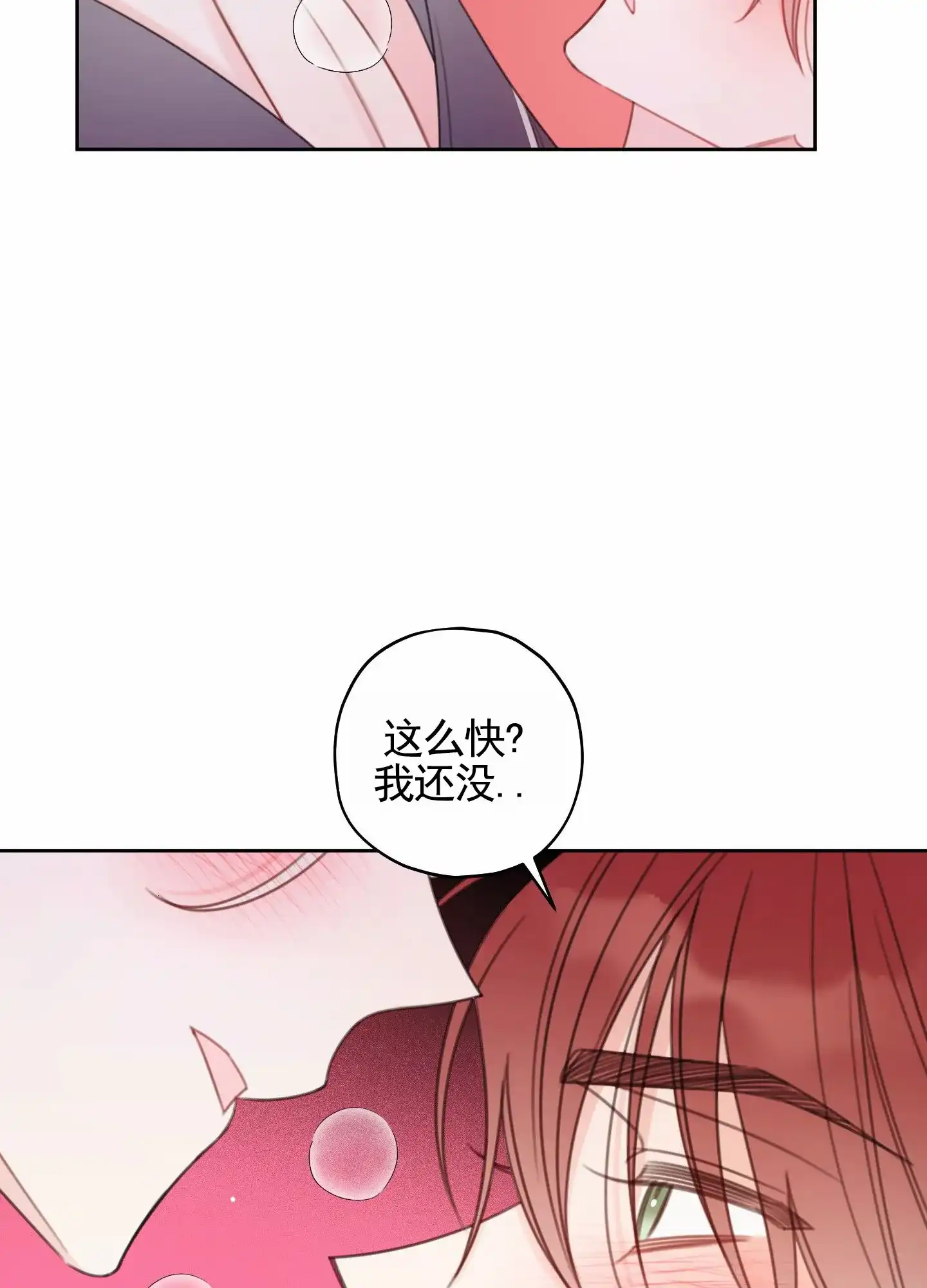 《樱桃男孩毕业记》第19话 第13页