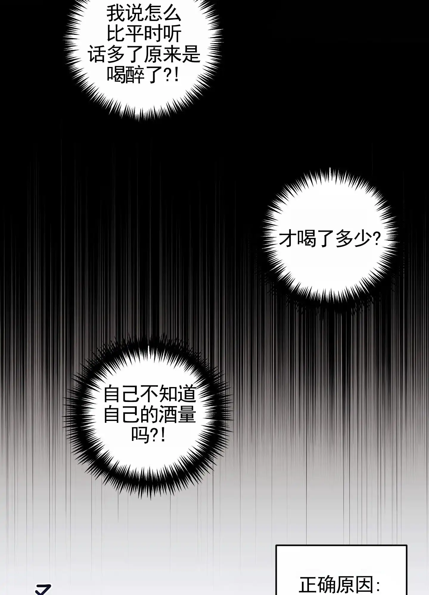 《樱桃男孩毕业记》第19话 第35页