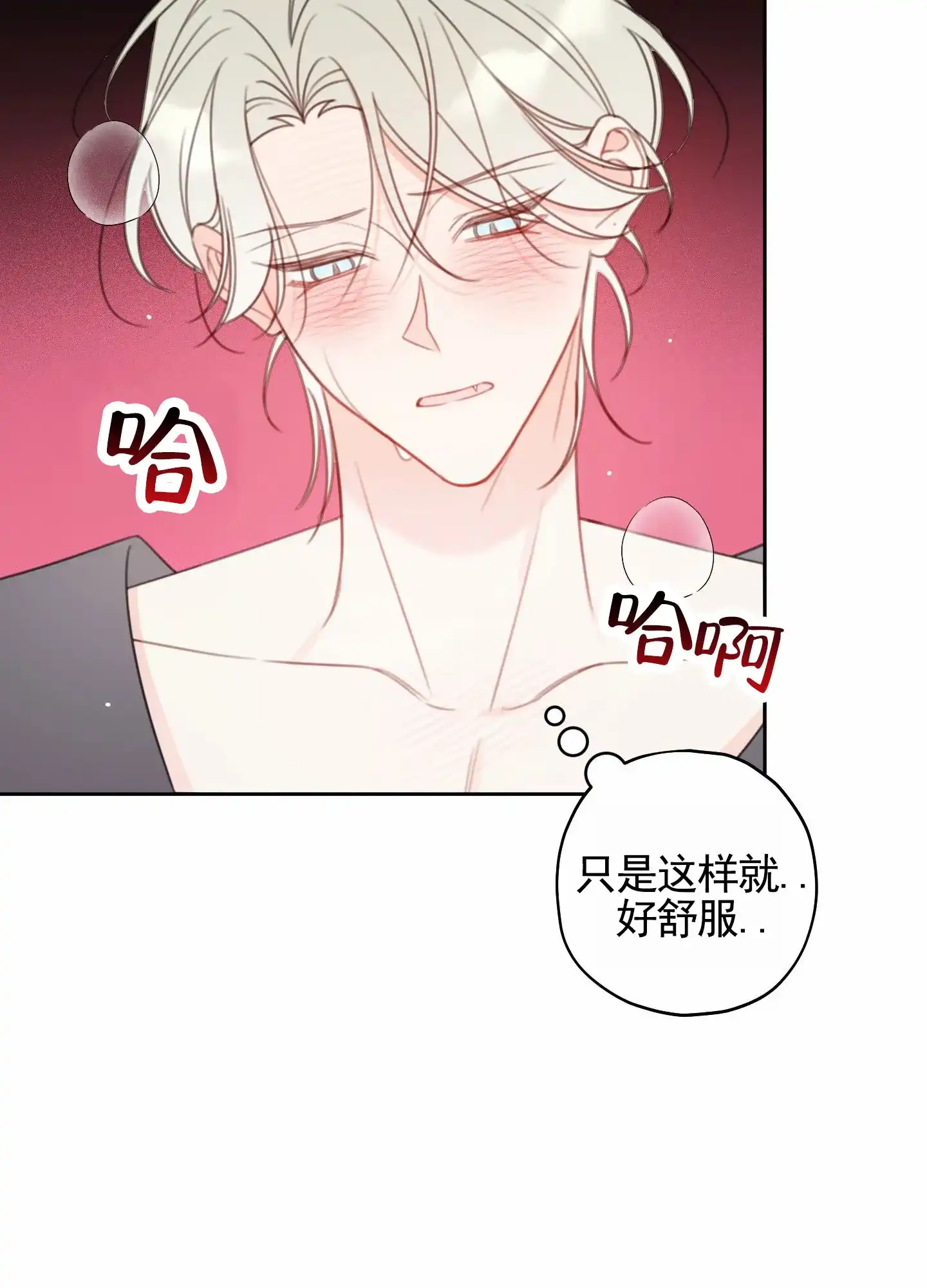 《樱桃男孩毕业记》第19话 第20页