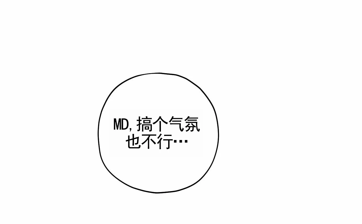 《樱桃男孩毕业记》第19话 第38页