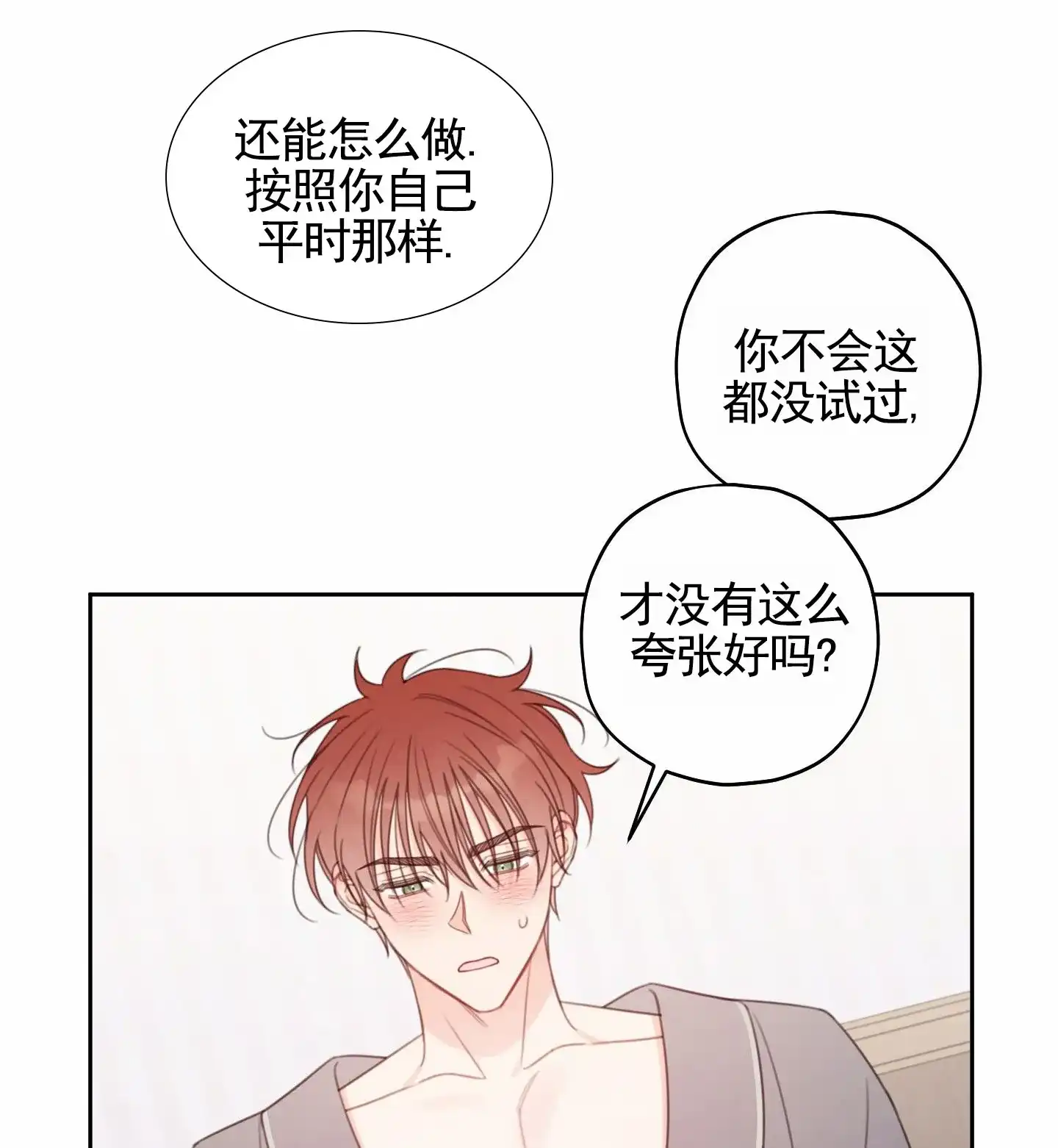 《樱桃男孩毕业记》第19话 第3页