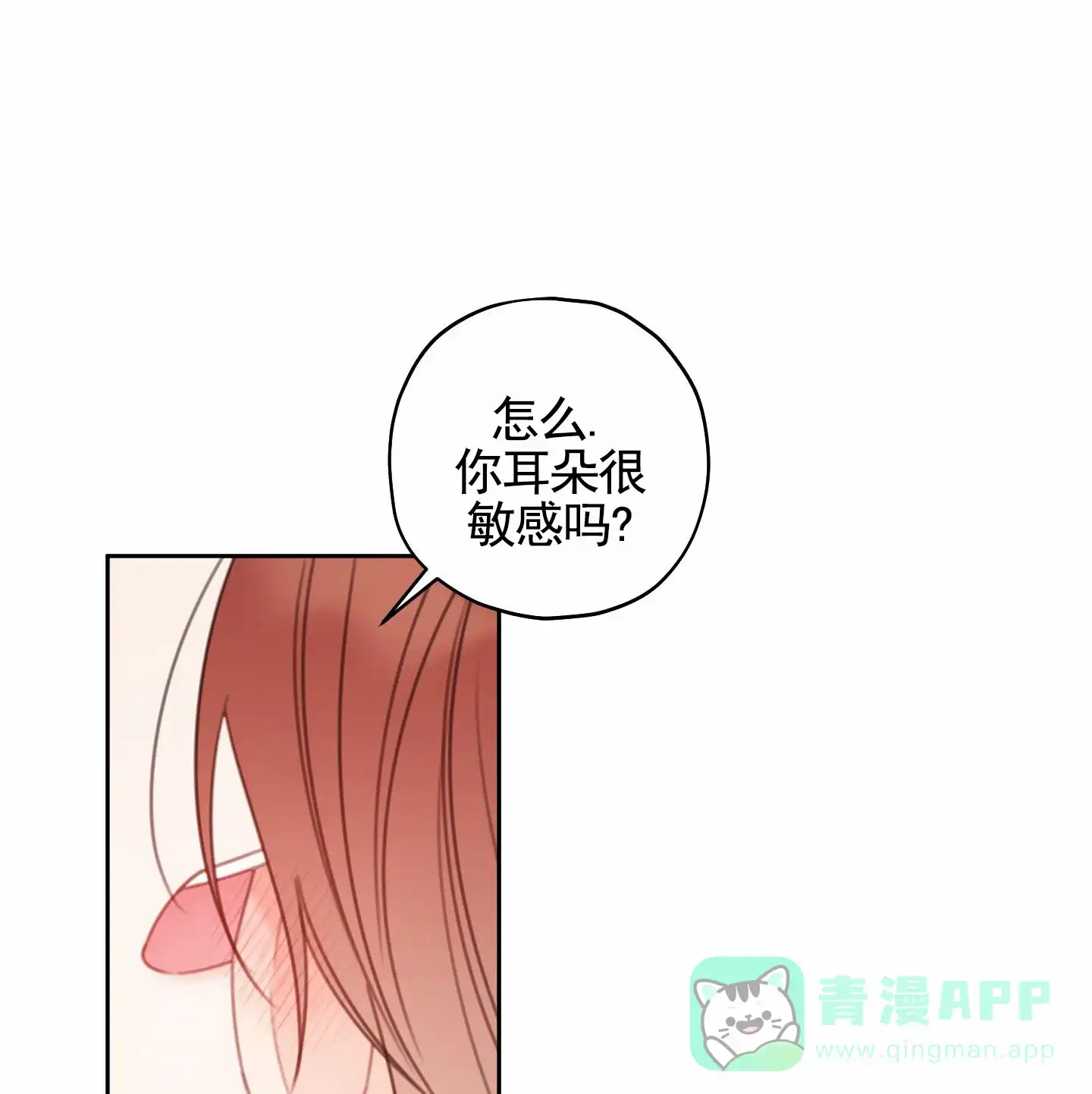 《樱桃男孩毕业记》第19话 第16页